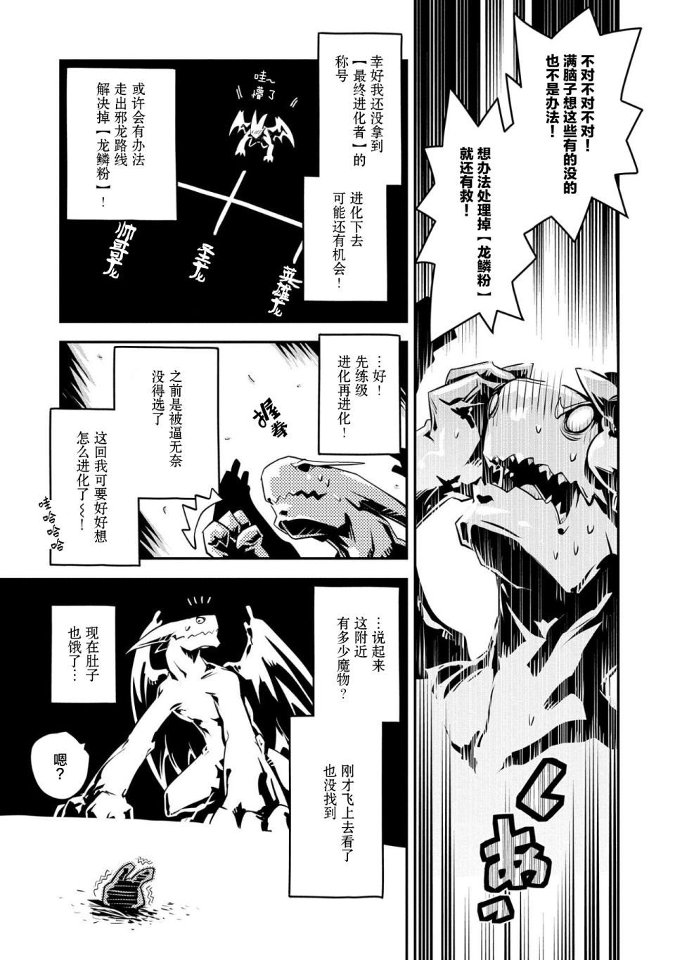 《转生之后的我变成了龙蛋~目标乃是世界最强~》漫画最新章节第20话免费下拉式在线观看章节第【5】张图片