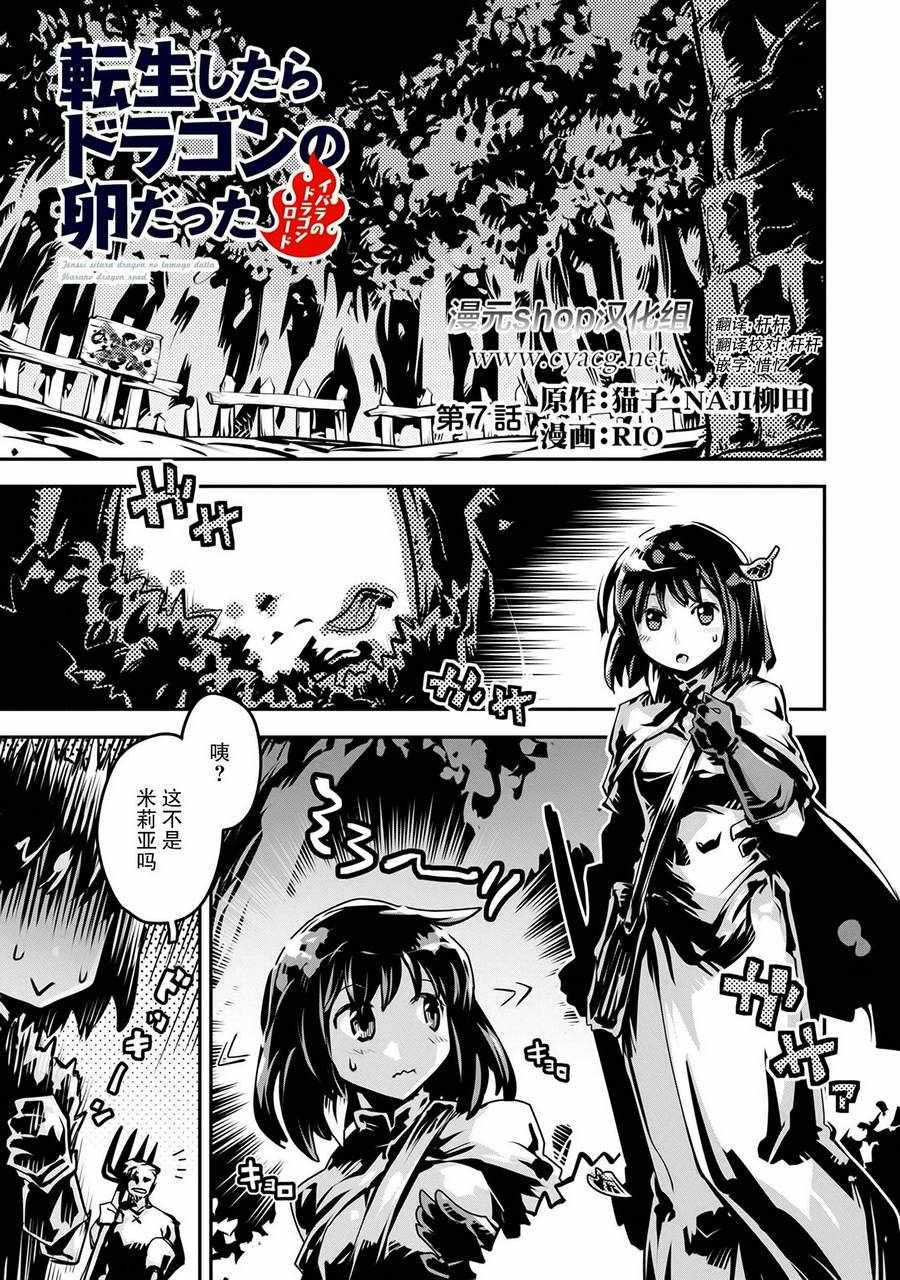 《转生之后的我变成了龙蛋~目标乃是世界最强~》漫画最新章节第7话免费下拉式在线观看章节第【1】张图片