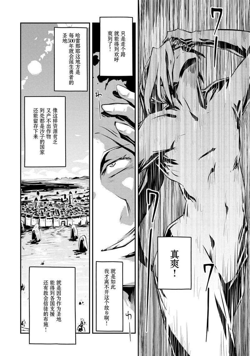 《转生之后的我变成了龙蛋~目标乃是世界最强~》漫画最新章节第21话免费下拉式在线观看章节第【2】张图片