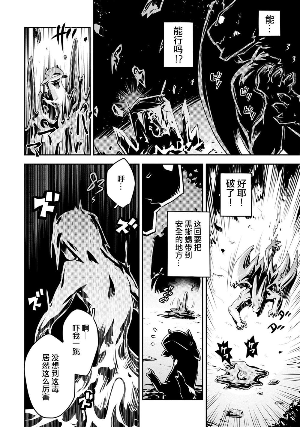 《转生之后的我变成了龙蛋~目标乃是世界最强~》漫画最新章节第18话免费下拉式在线观看章节第【8】张图片