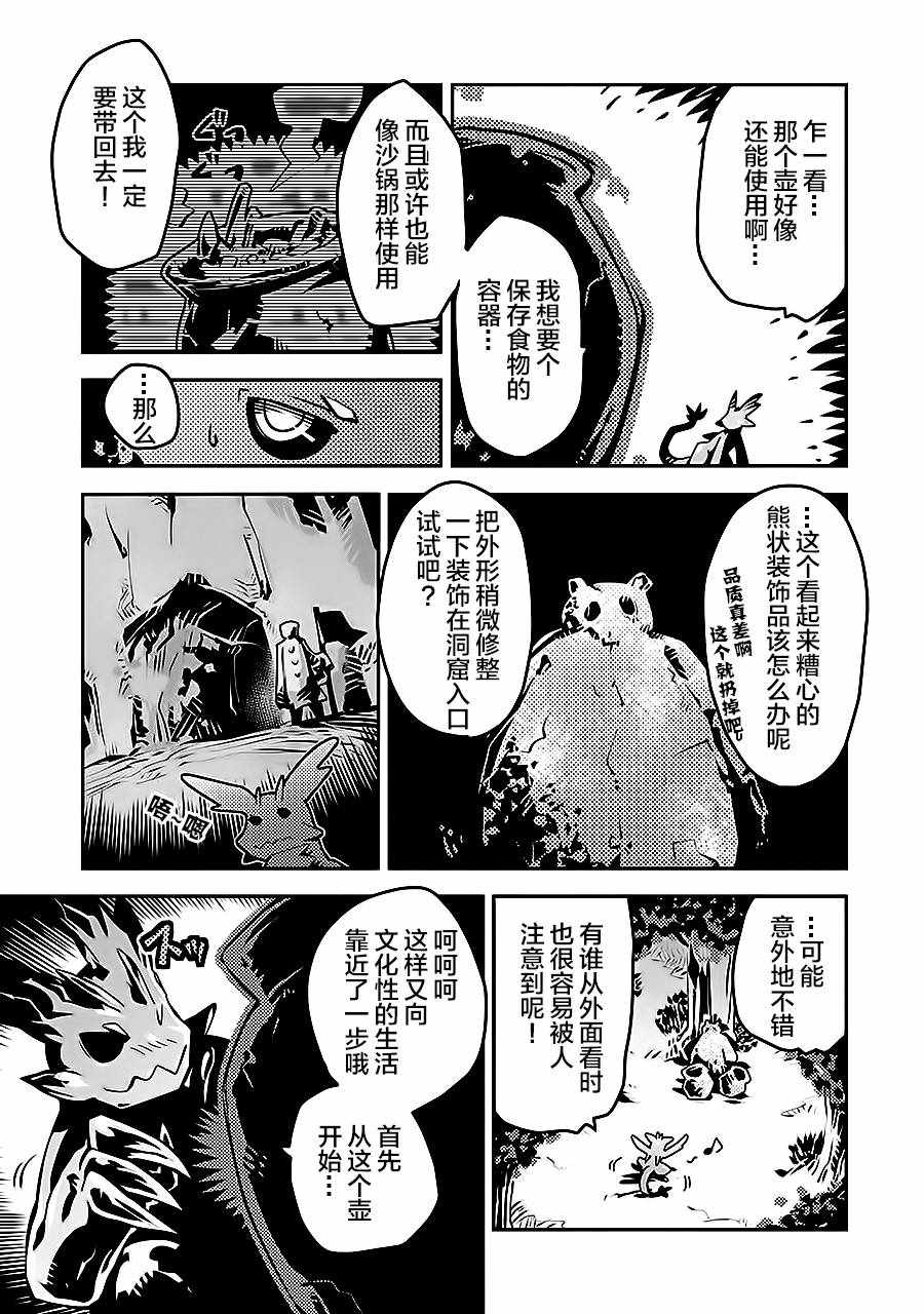 《转生之后的我变成了龙蛋~目标乃是世界最强~》漫画最新章节第4话免费下拉式在线观看章节第【13】张图片