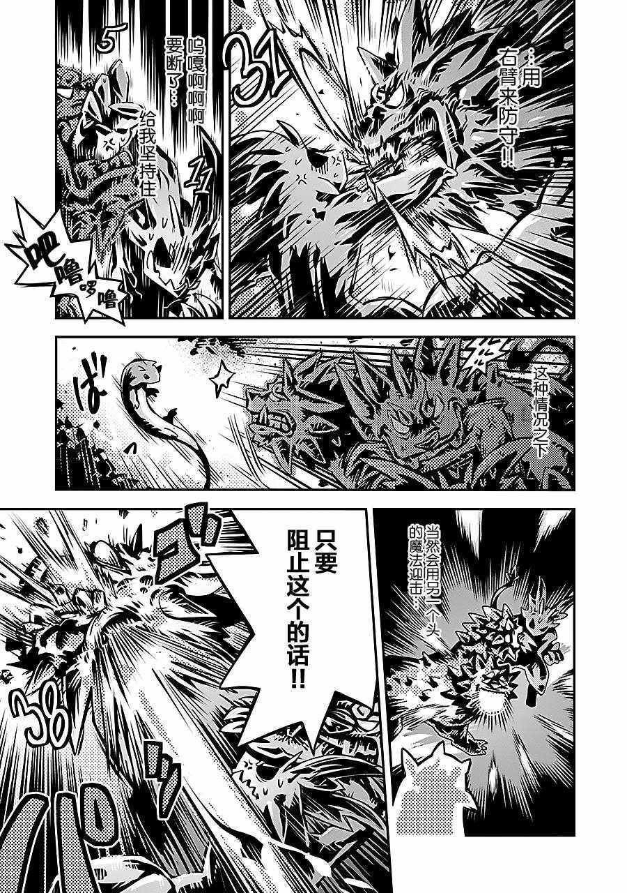 《转生之后的我变成了龙蛋~目标乃是世界最强~》漫画最新章节第6话免费下拉式在线观看章节第【29】张图片