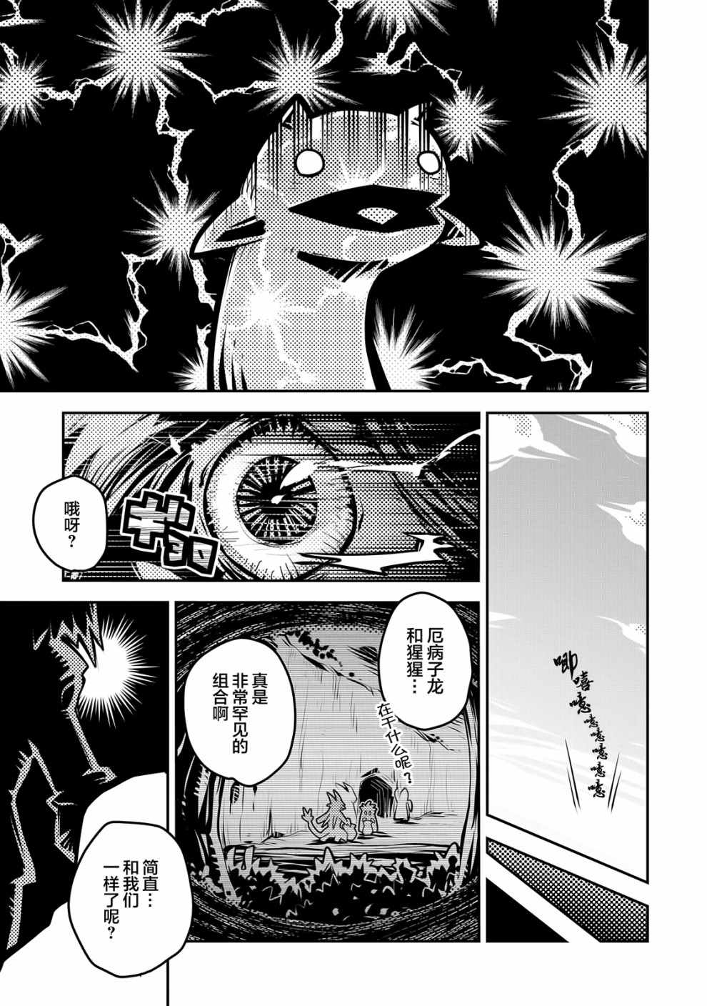 《转生之后的我变成了龙蛋~目标乃是世界最强~》漫画最新章节第9话免费下拉式在线观看章节第【7】张图片