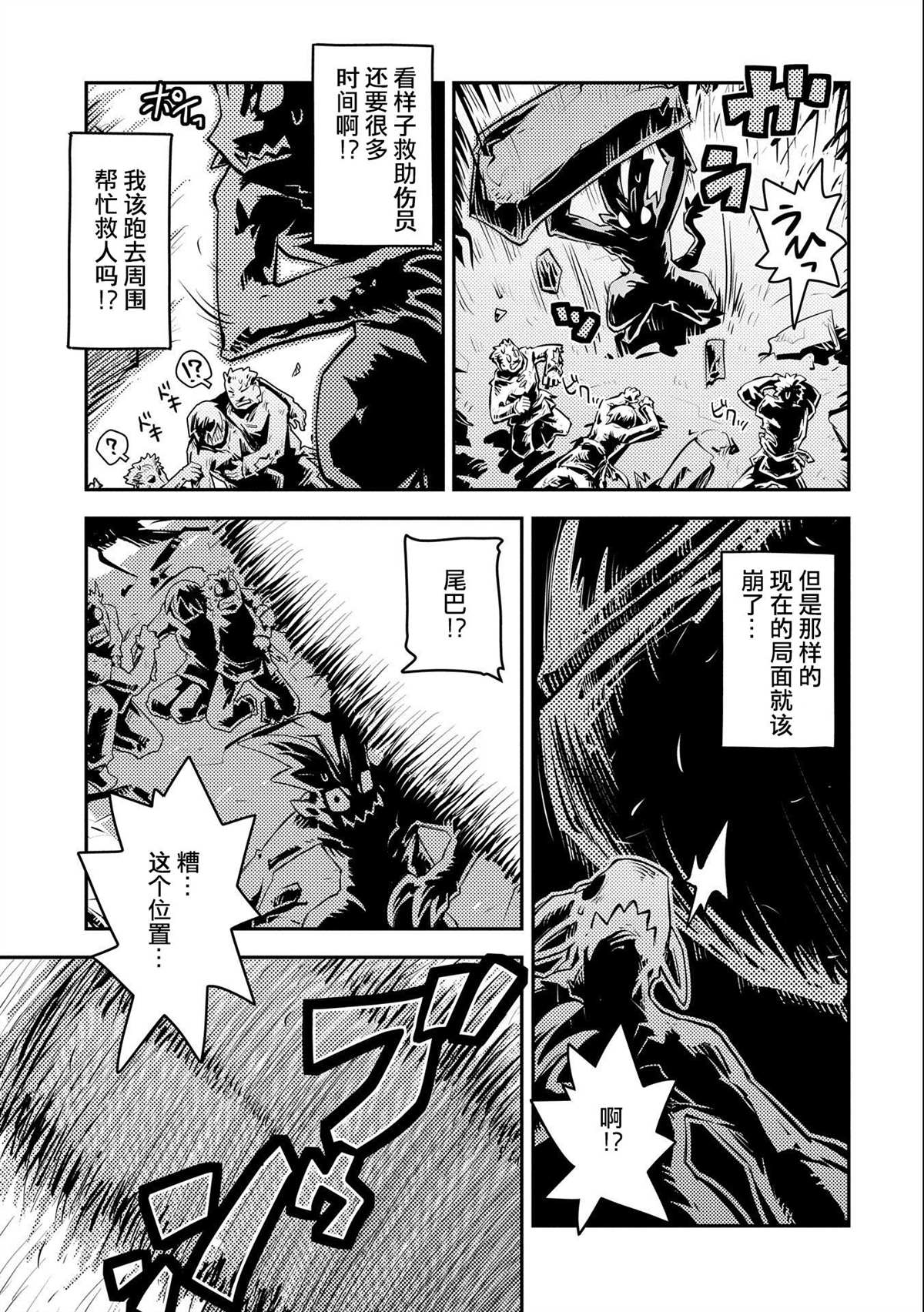 《转生之后的我变成了龙蛋~目标乃是世界最强~》漫画最新章节第13话免费下拉式在线观看章节第【16】张图片