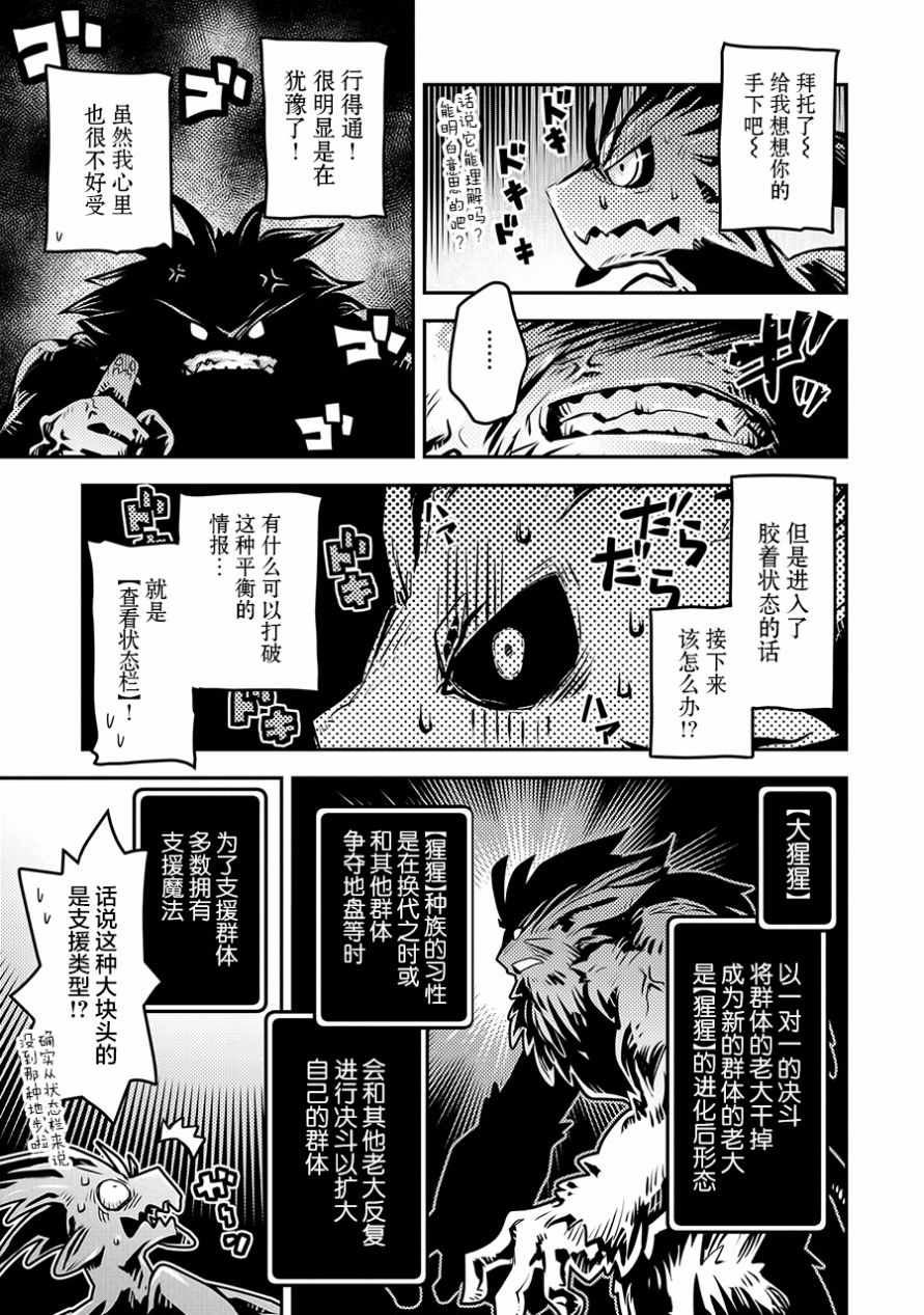 《转生之后的我变成了龙蛋~目标乃是世界最强~》漫画最新章节第8话免费下拉式在线观看章节第【13】张图片