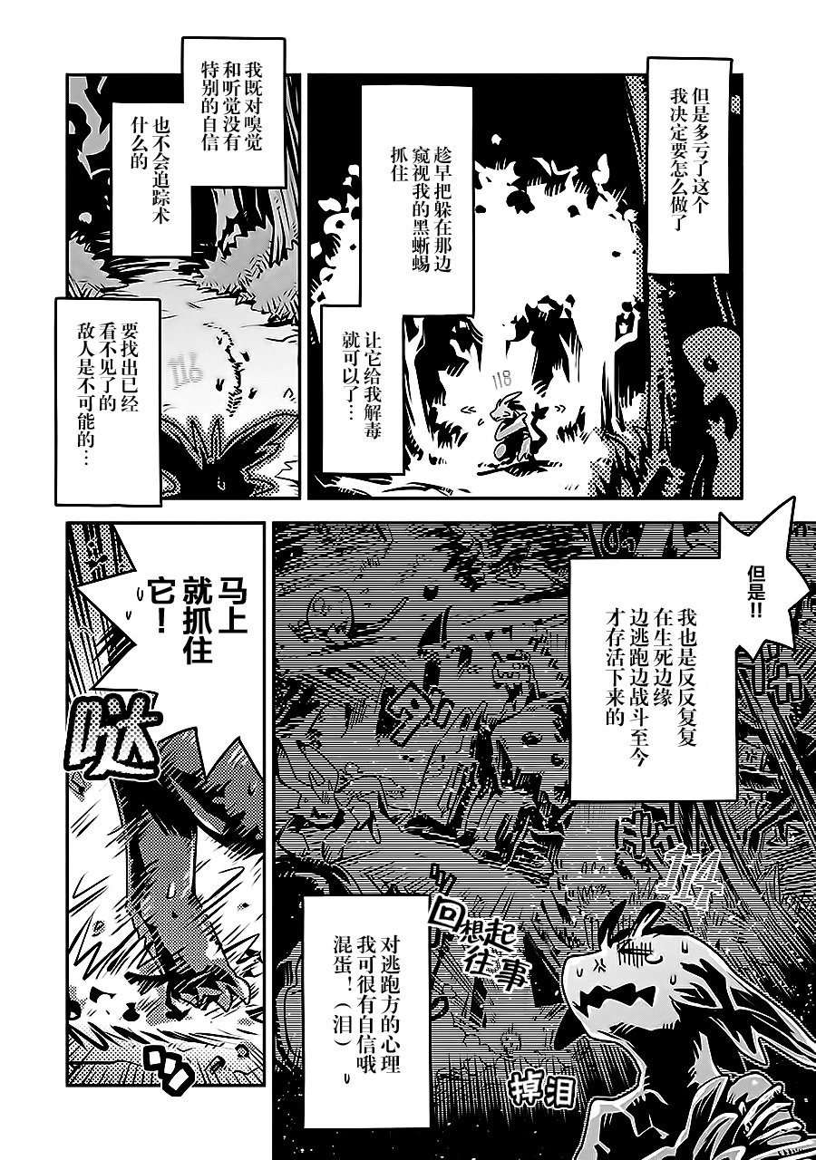 《转生之后的我变成了龙蛋~目标乃是世界最强~》漫画最新章节第5话免费下拉式在线观看章节第【6】张图片