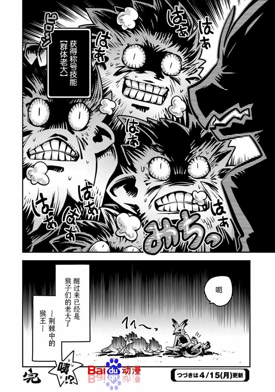 《转生之后的我变成了龙蛋~目标乃是世界最强~》漫画最新章节第8话免费下拉式在线观看章节第【42】张图片