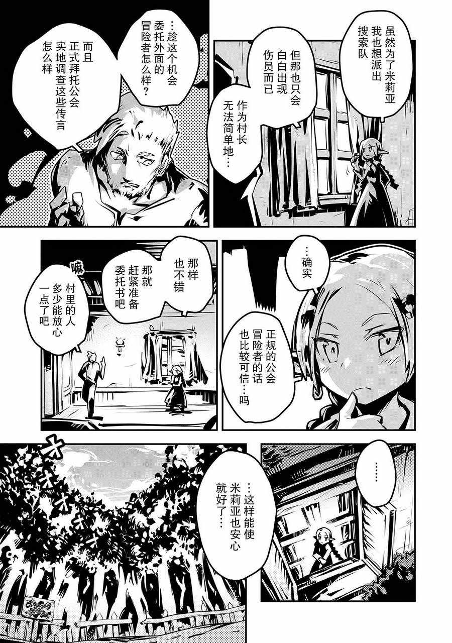 《转生之后的我变成了龙蛋~目标乃是世界最强~》漫画最新章节第7话免费下拉式在线观看章节第【5】张图片