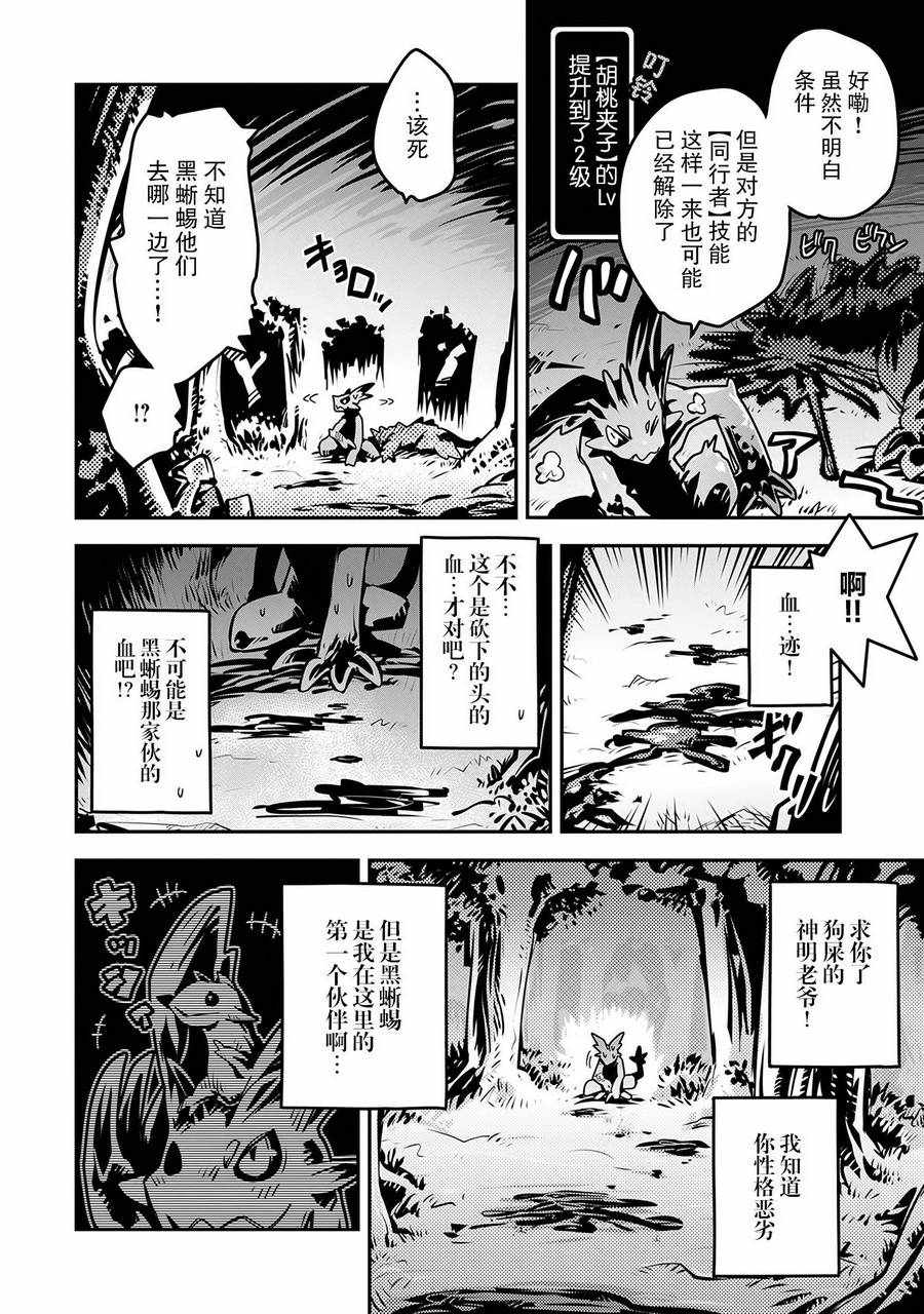 《转生之后的我变成了龙蛋~目标乃是世界最强~》漫画最新章节第7话免费下拉式在线观看章节第【10】张图片