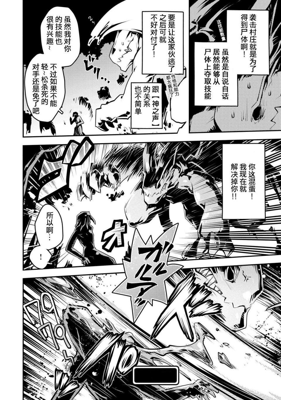 《转生之后的我变成了龙蛋~目标乃是世界最强~》漫画最新章节第16话免费下拉式在线观看章节第【21】张图片