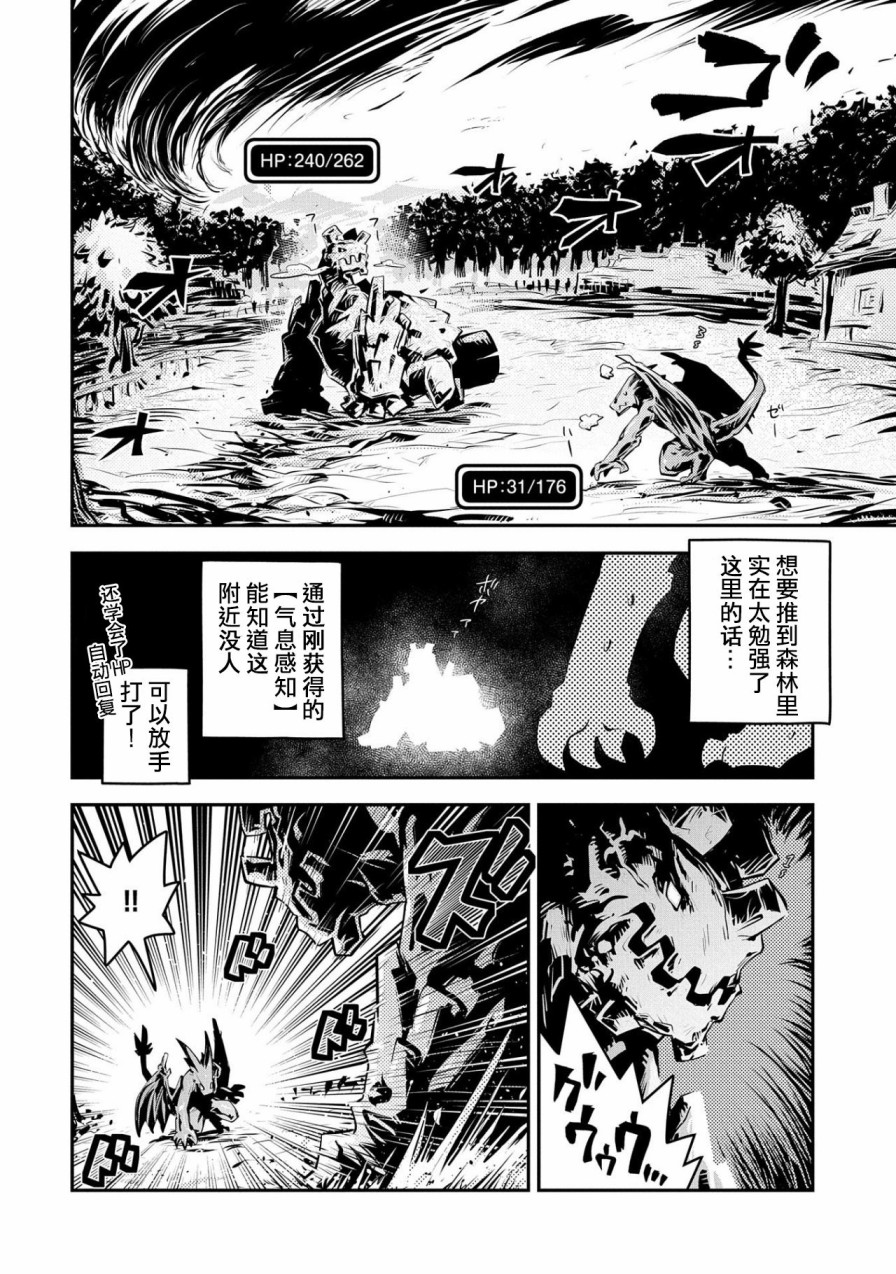 《转生之后的我变成了龙蛋~目标乃是世界最强~》漫画最新章节第15话免费下拉式在线观看章节第【4】张图片