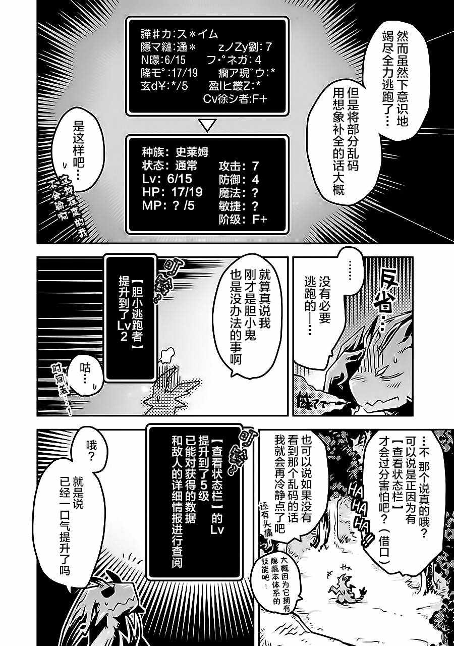 《转生之后的我变成了龙蛋~目标乃是世界最强~》漫画最新章节第4话免费下拉式在线观看章节第【8】张图片