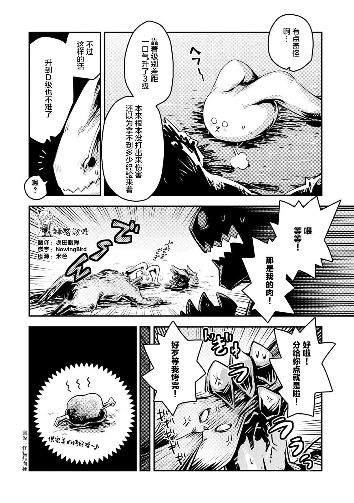 《转生之后的我变成了龙蛋~目标乃是世界最强~》漫画最新章节第20.5话免费下拉式在线观看章节第【4】张图片