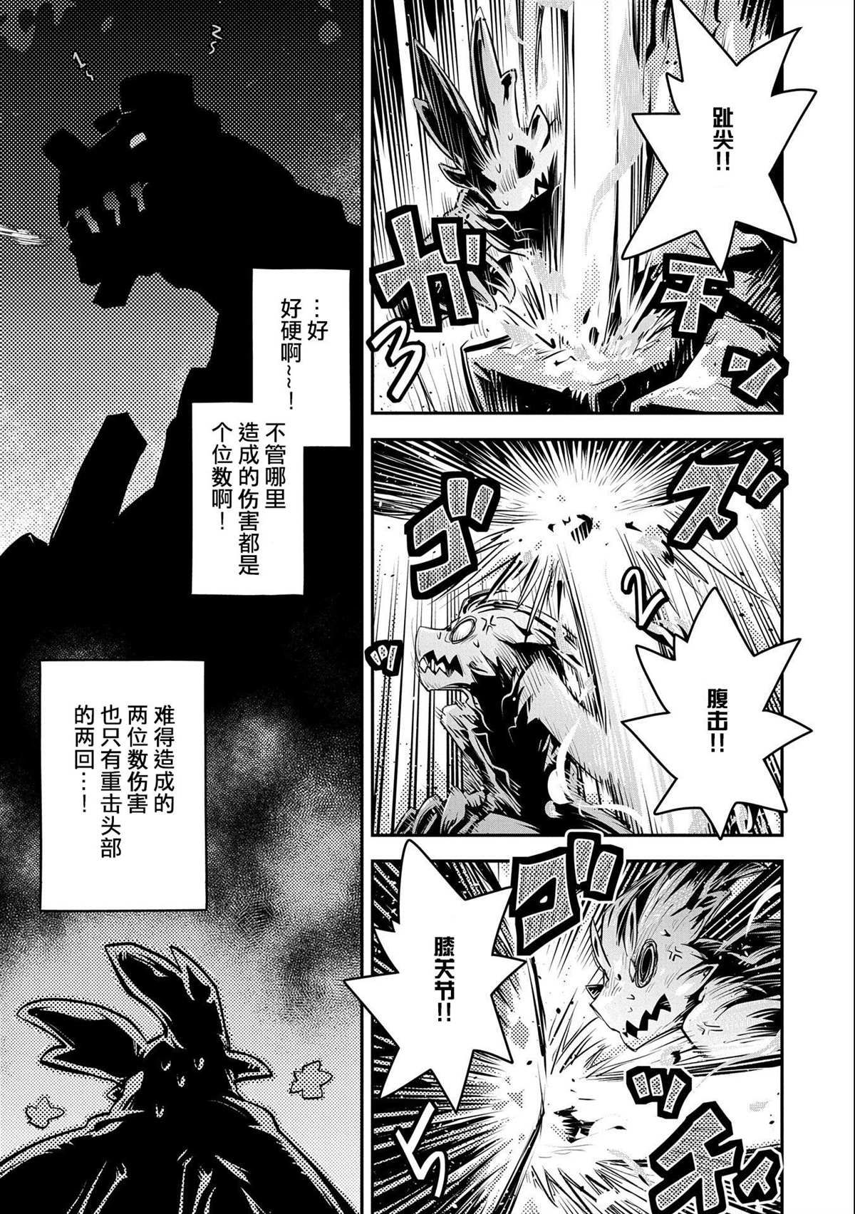 《转生之后的我变成了龙蛋~目标乃是世界最强~》漫画最新章节第13话免费下拉式在线观看章节第【9】张图片