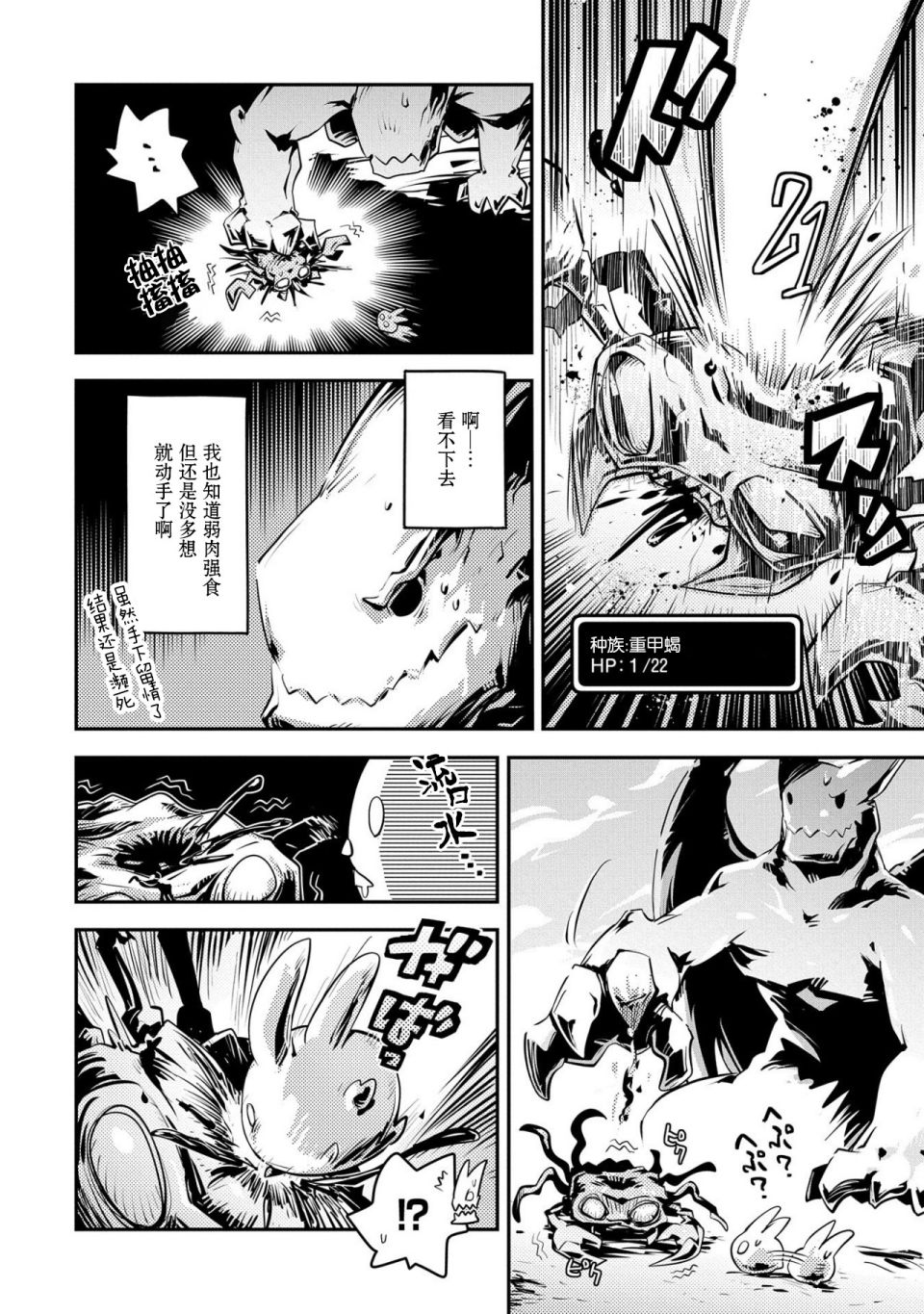 《转生之后的我变成了龙蛋~目标乃是世界最强~》漫画最新章节第20话免费下拉式在线观看章节第【8】张图片