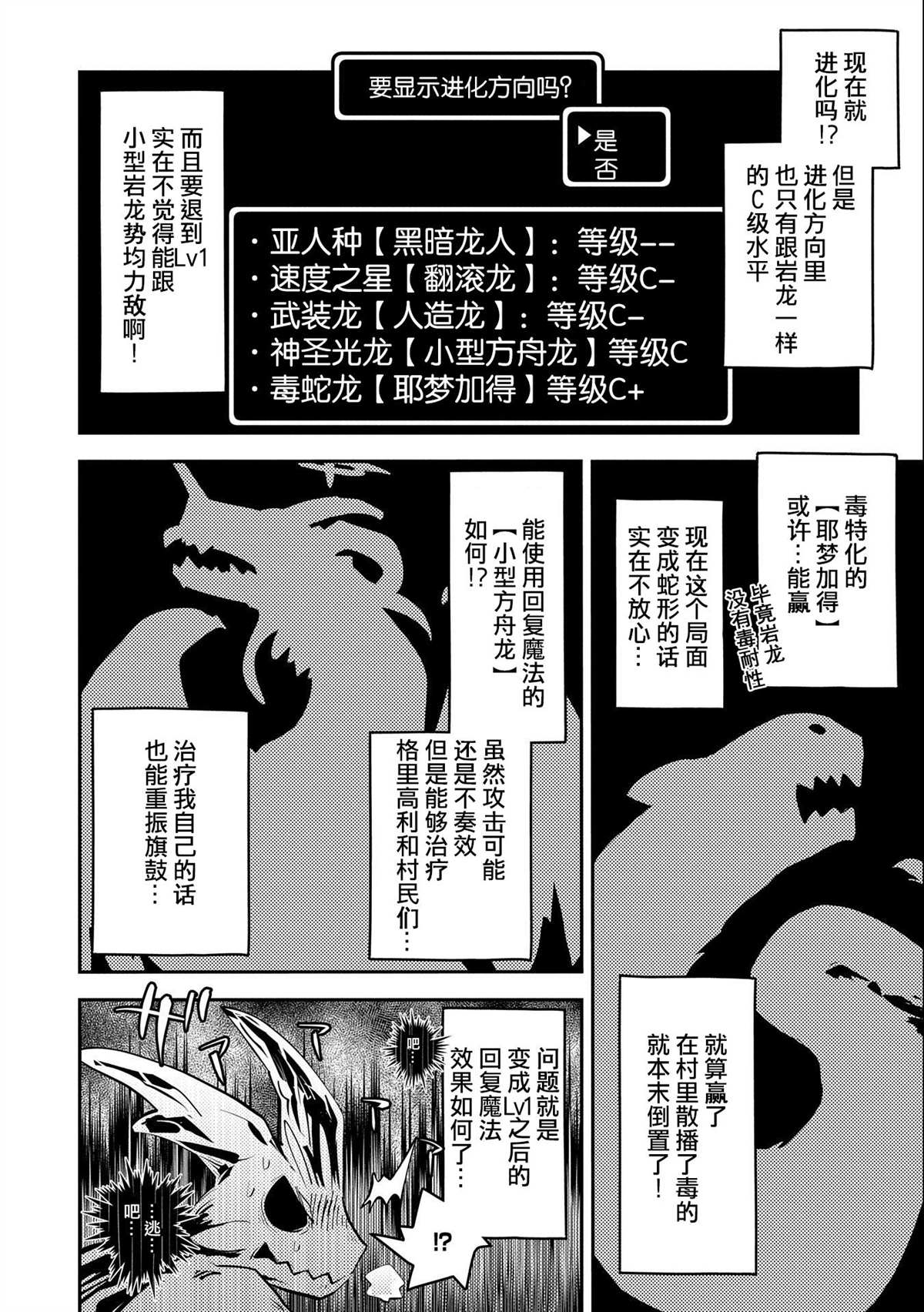 《转生之后的我变成了龙蛋~目标乃是世界最强~》漫画最新章节第13话免费下拉式在线观看章节第【22】张图片