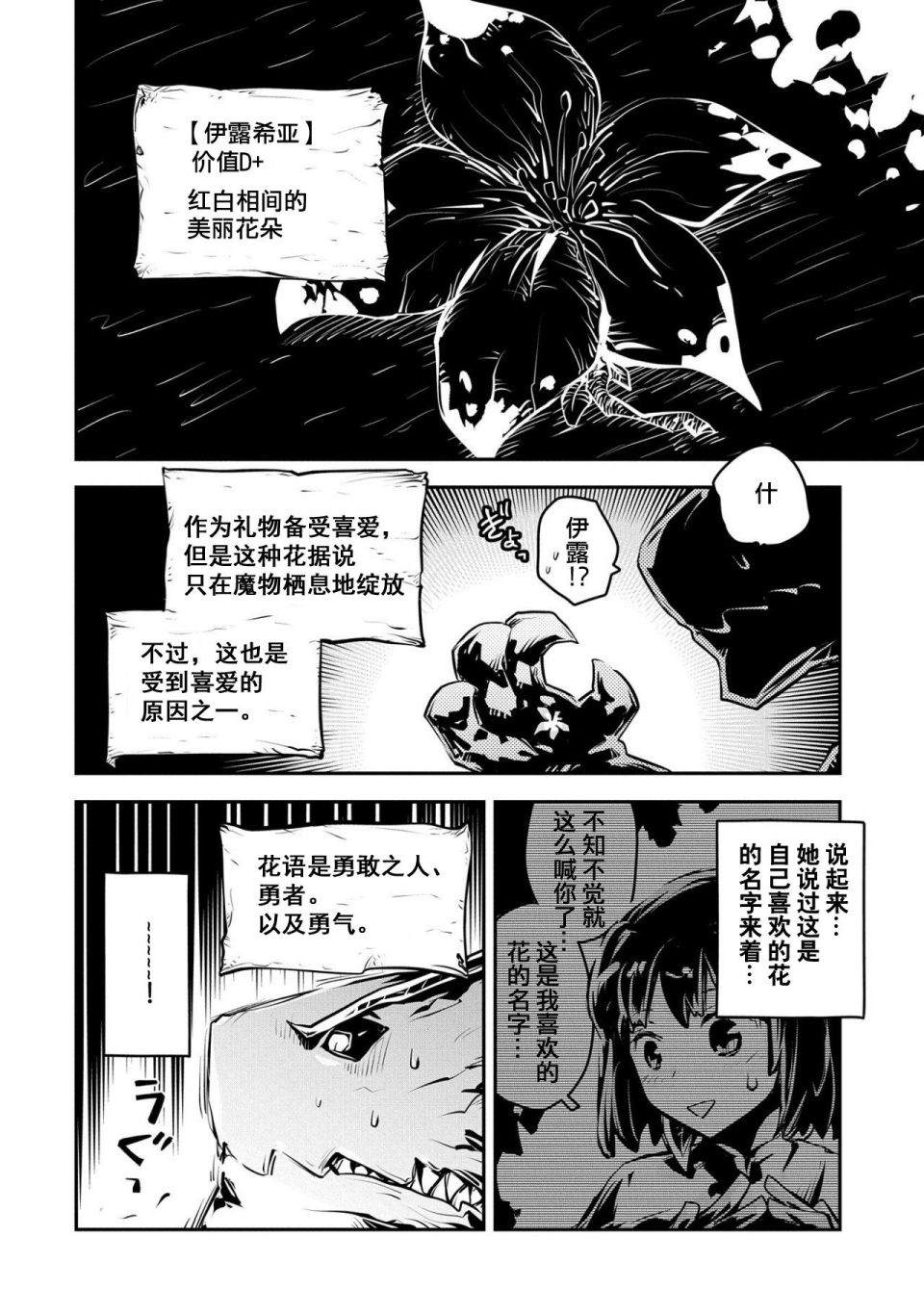 《转生之后的我变成了龙蛋~目标乃是世界最强~》漫画最新章节第16话免费下拉式在线观看章节第【4】张图片