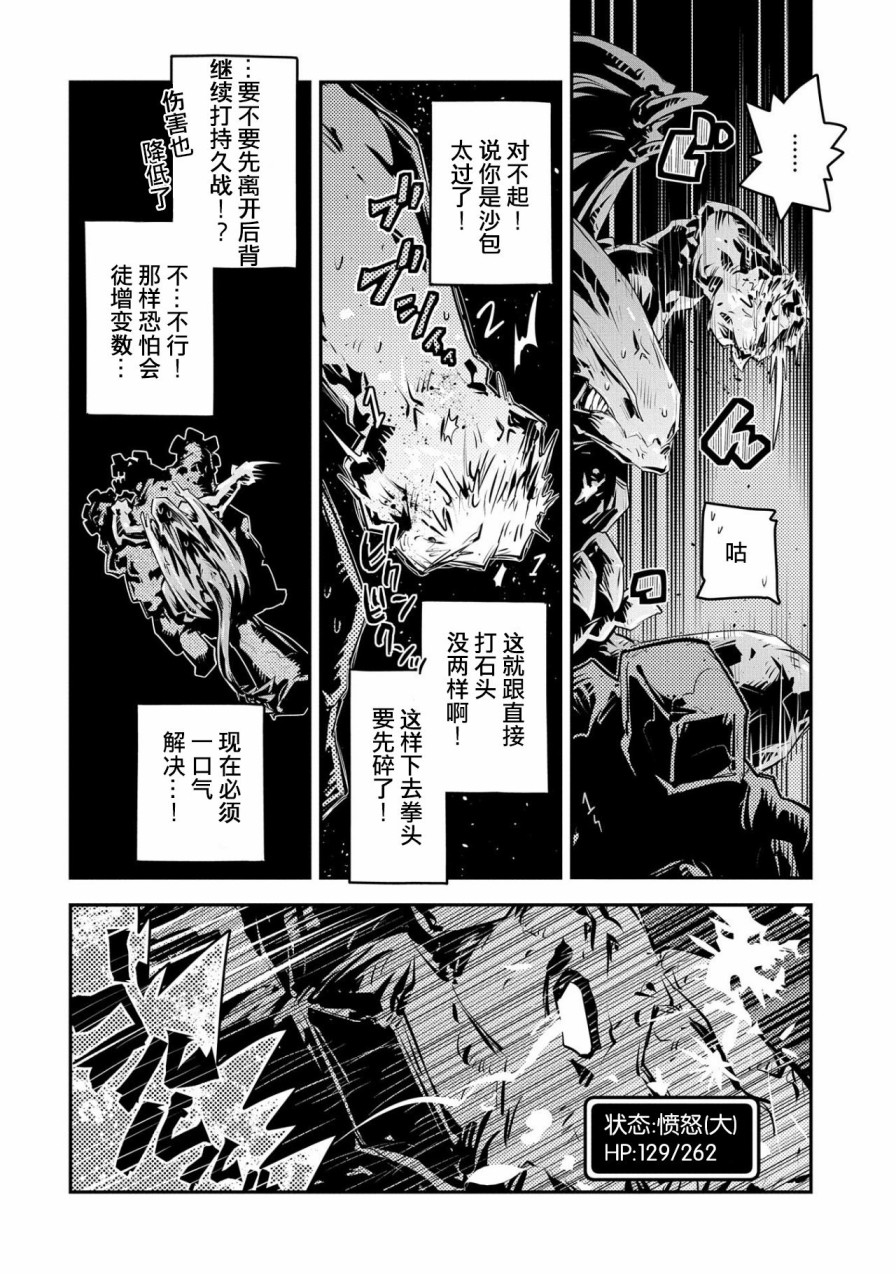 《转生之后的我变成了龙蛋~目标乃是世界最强~》漫画最新章节第15话免费下拉式在线观看章节第【12】张图片