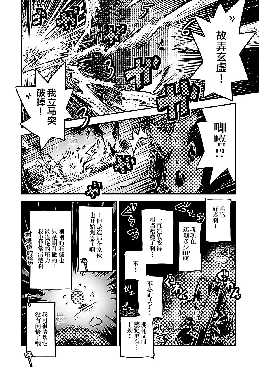 《转生之后的我变成了龙蛋~目标乃是世界最强~》漫画最新章节第5话免费下拉式在线观看章节第【17】张图片