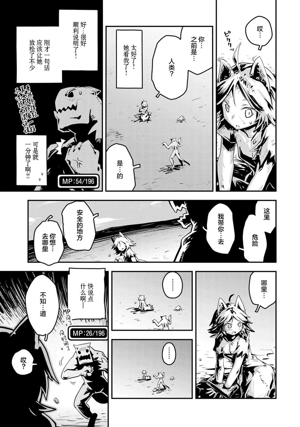 《转生之后的我变成了龙蛋~目标乃是世界最强~》漫画最新章节第23话免费下拉式在线观看章节第【13】张图片