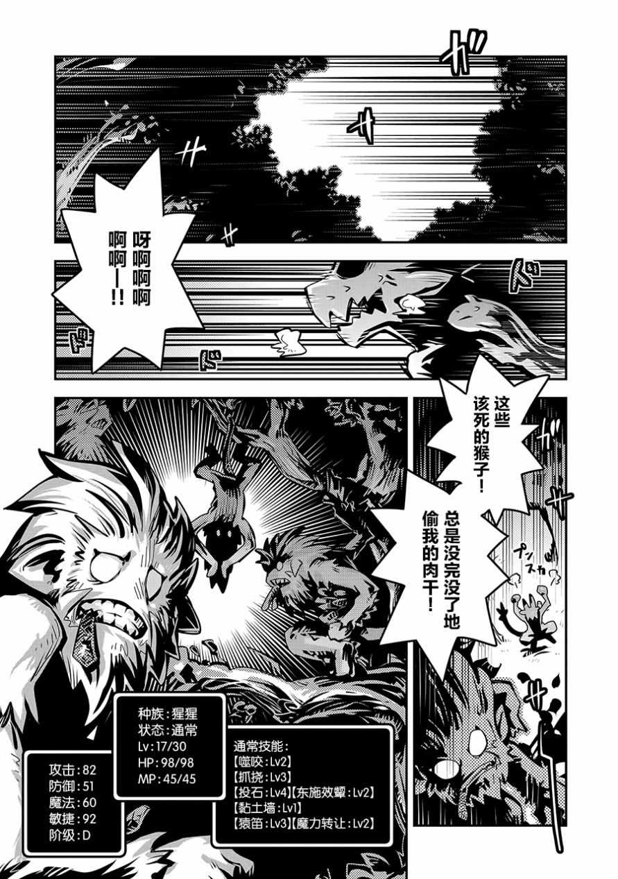 《转生之后的我变成了龙蛋~目标乃是世界最强~》漫画最新章节第8话免费下拉式在线观看章节第【3】张图片