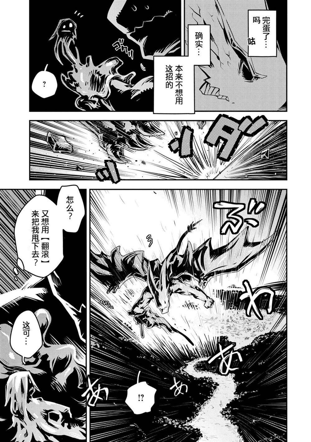 《转生之后的我变成了龙蛋~目标乃是世界最强~》漫画最新章节第18话免费下拉式在线观看章节第【19】张图片