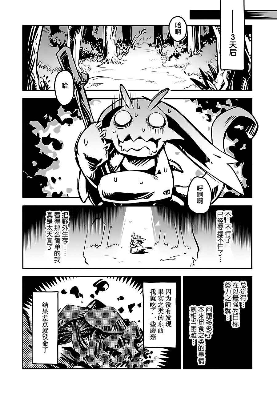 《转生之后的我变成了龙蛋~目标乃是世界最强~》漫画最新章节第1话免费下拉式在线观看章节第【34】张图片