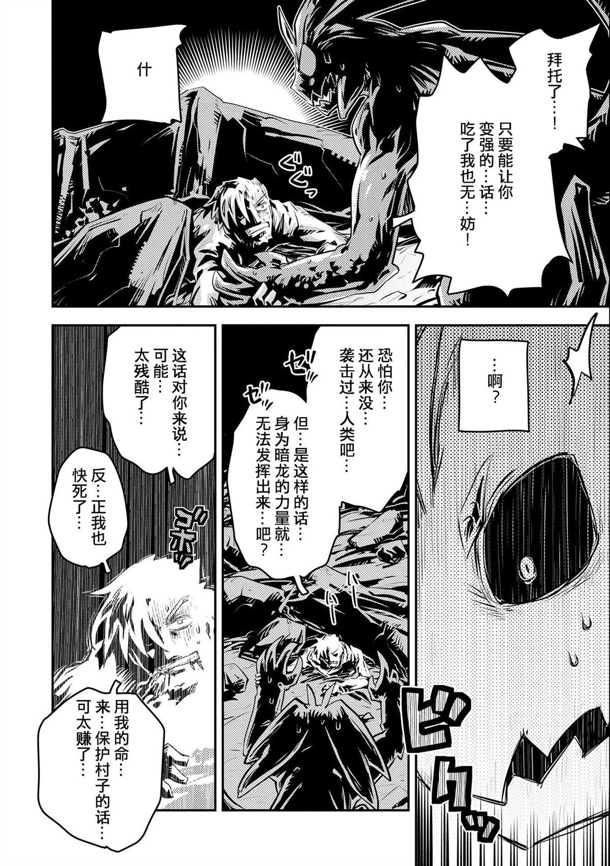 《转生之后的我变成了龙蛋~目标乃是世界最强~》漫画最新章节第13话免费下拉式在线观看章节第【28】张图片