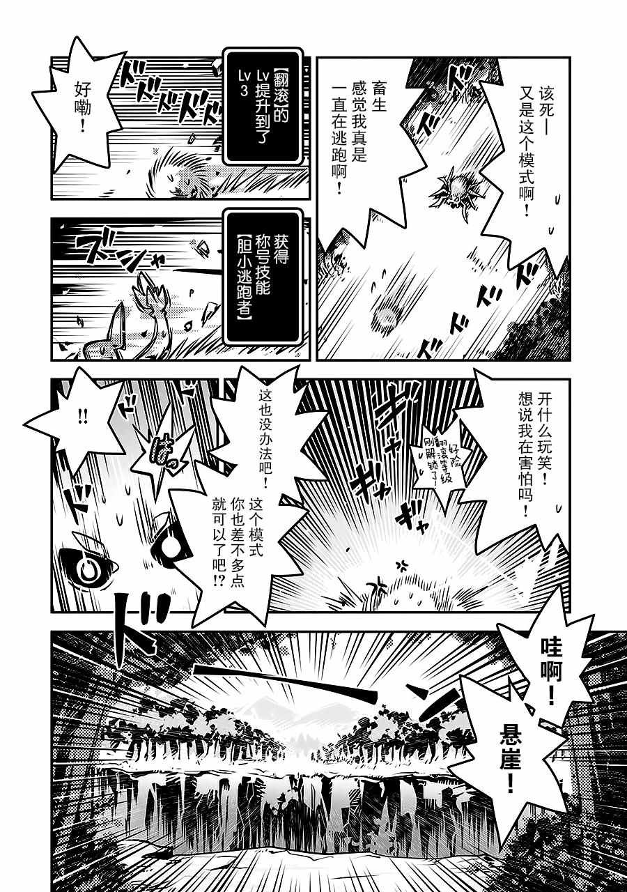 《转生之后的我变成了龙蛋~目标乃是世界最强~》漫画最新章节第3话免费下拉式在线观看章节第【20】张图片