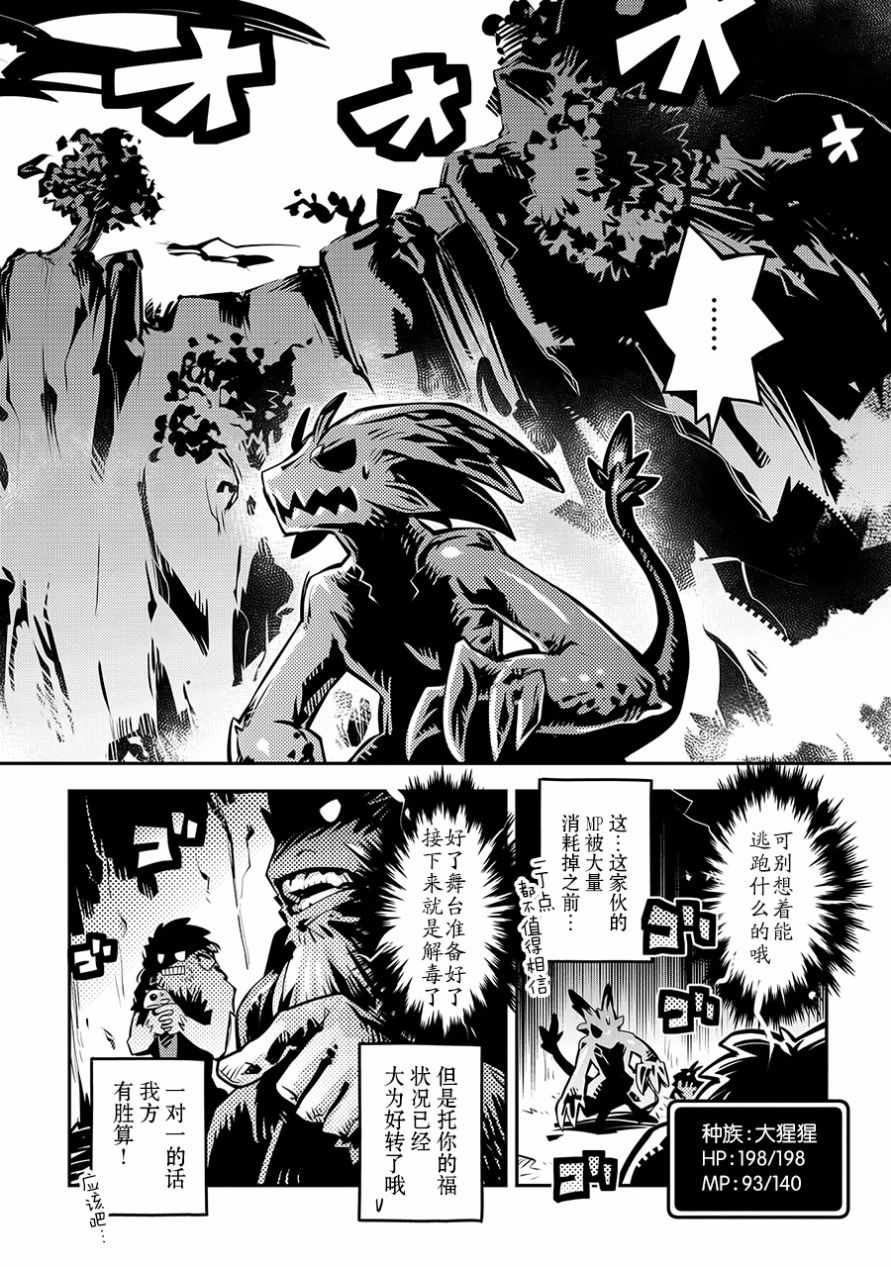 《转生之后的我变成了龙蛋~目标乃是世界最强~》漫画最新章节第8话免费下拉式在线观看章节第【20】张图片