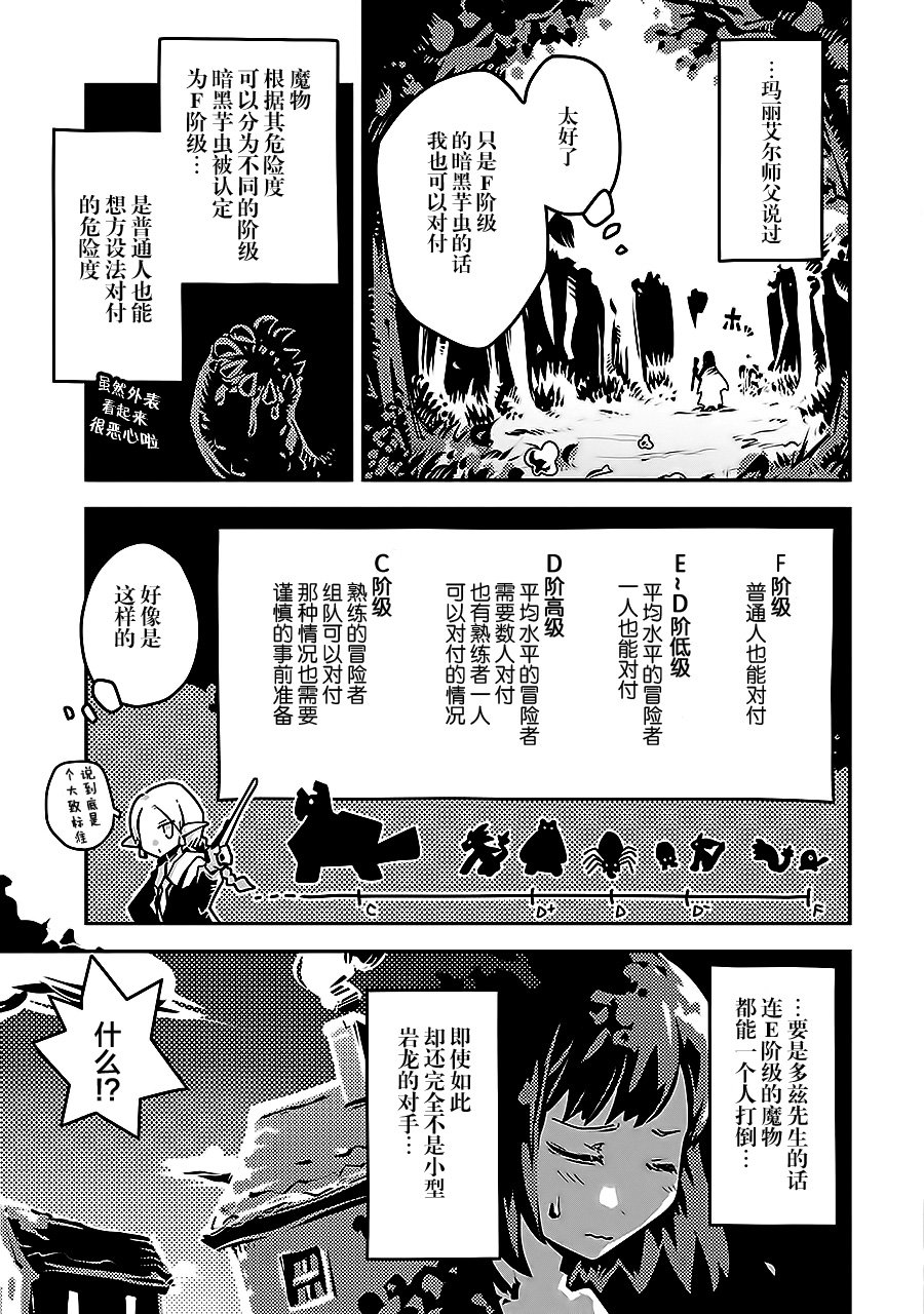 《转生之后的我变成了龙蛋~目标乃是世界最强~》漫画最新章节第5话免费下拉式在线观看章节第【25】张图片