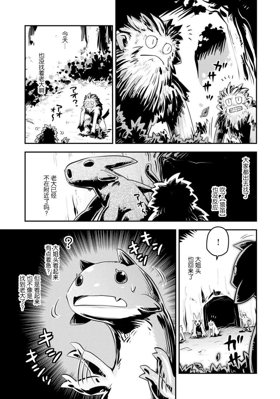 《转生之后的我变成了龙蛋~目标乃是世界最强~》漫画最新章节第20.7话免费下拉式在线观看章节第【13】张图片