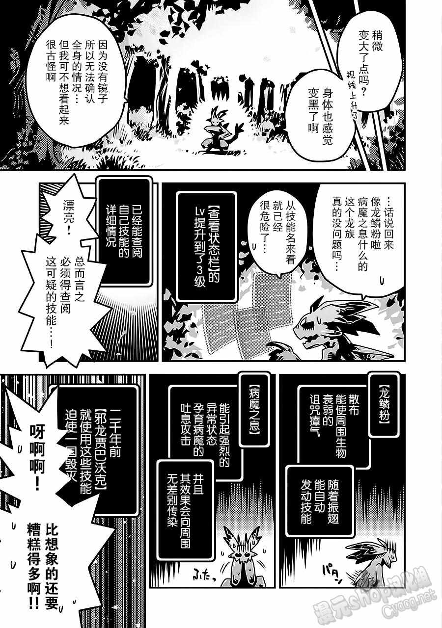 《转生之后的我变成了龙蛋~目标乃是世界最强~》漫画最新章节第3话免费下拉式在线观看章节第【13】张图片