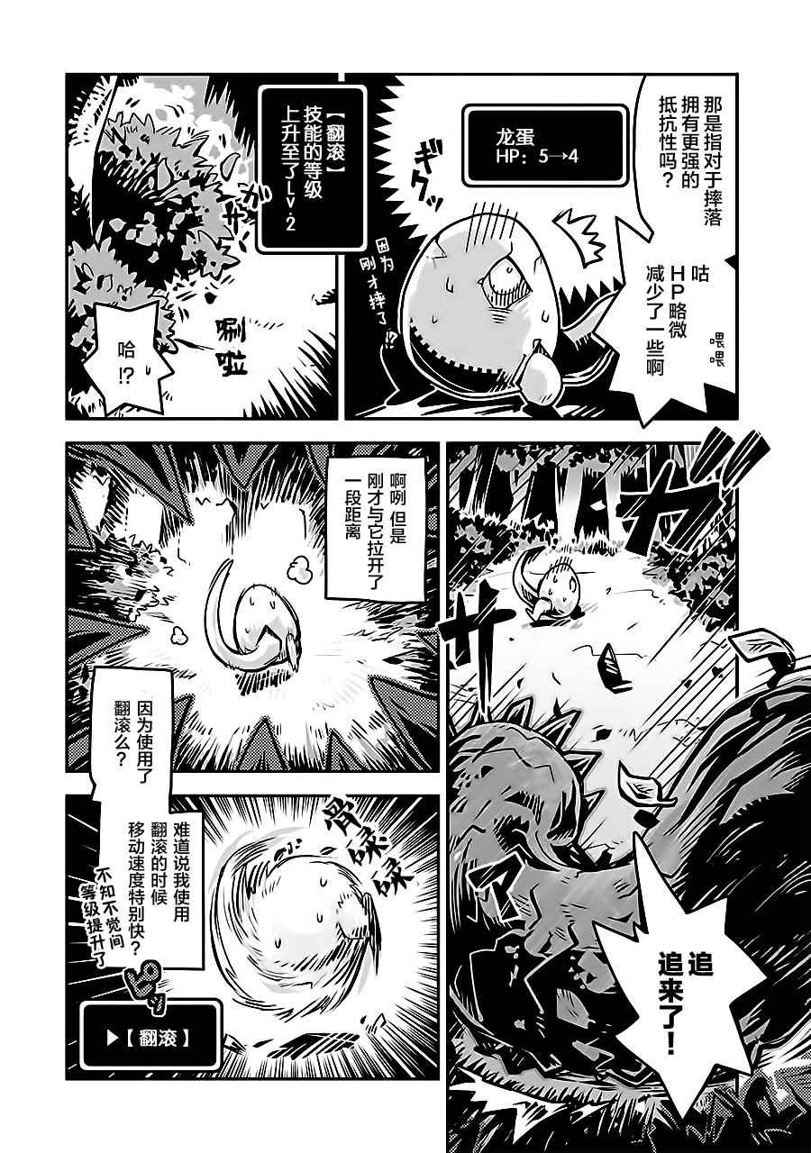 《转生之后的我变成了龙蛋~目标乃是世界最强~》漫画最新章节第1话免费下拉式在线观看章节第【14】张图片