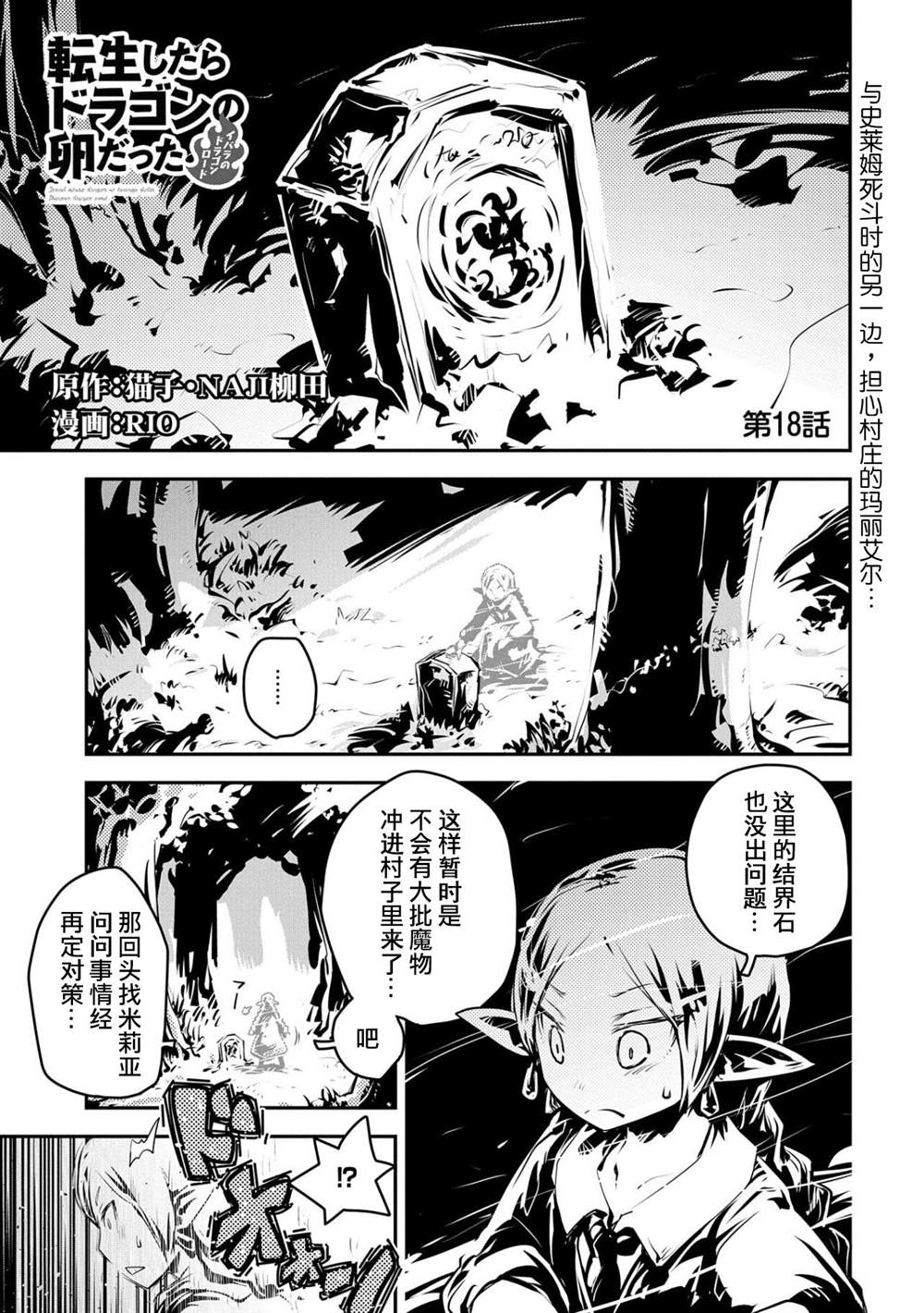 《转生之后的我变成了龙蛋~目标乃是世界最强~》漫画最新章节第18话免费下拉式在线观看章节第【1】张图片