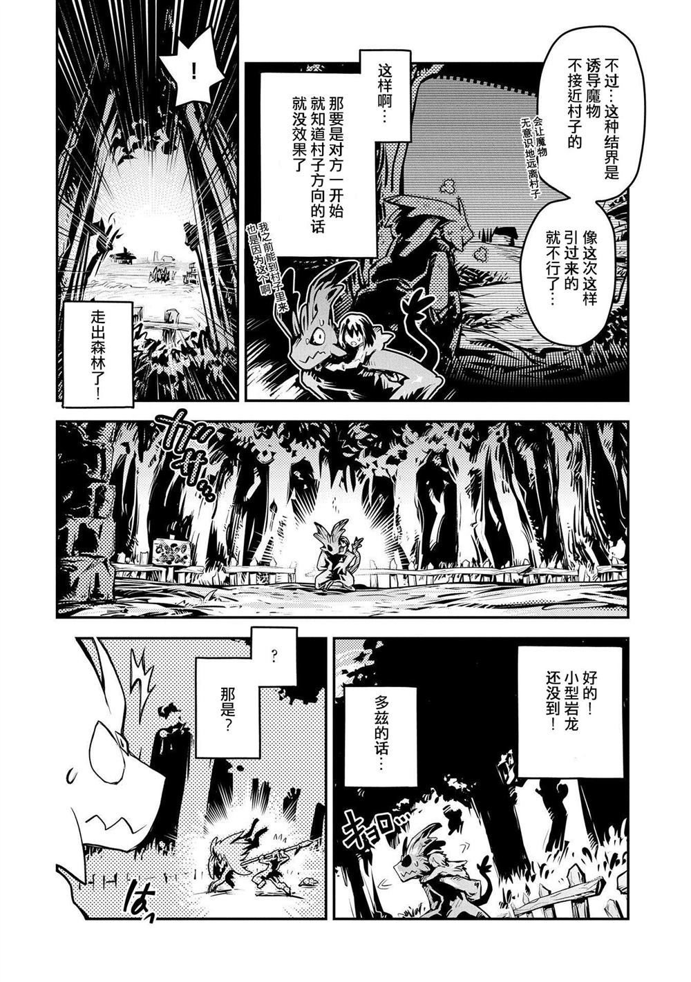 《转生之后的我变成了龙蛋~目标乃是世界最强~》漫画最新章节第11话免费下拉式在线观看章节第【15】张图片