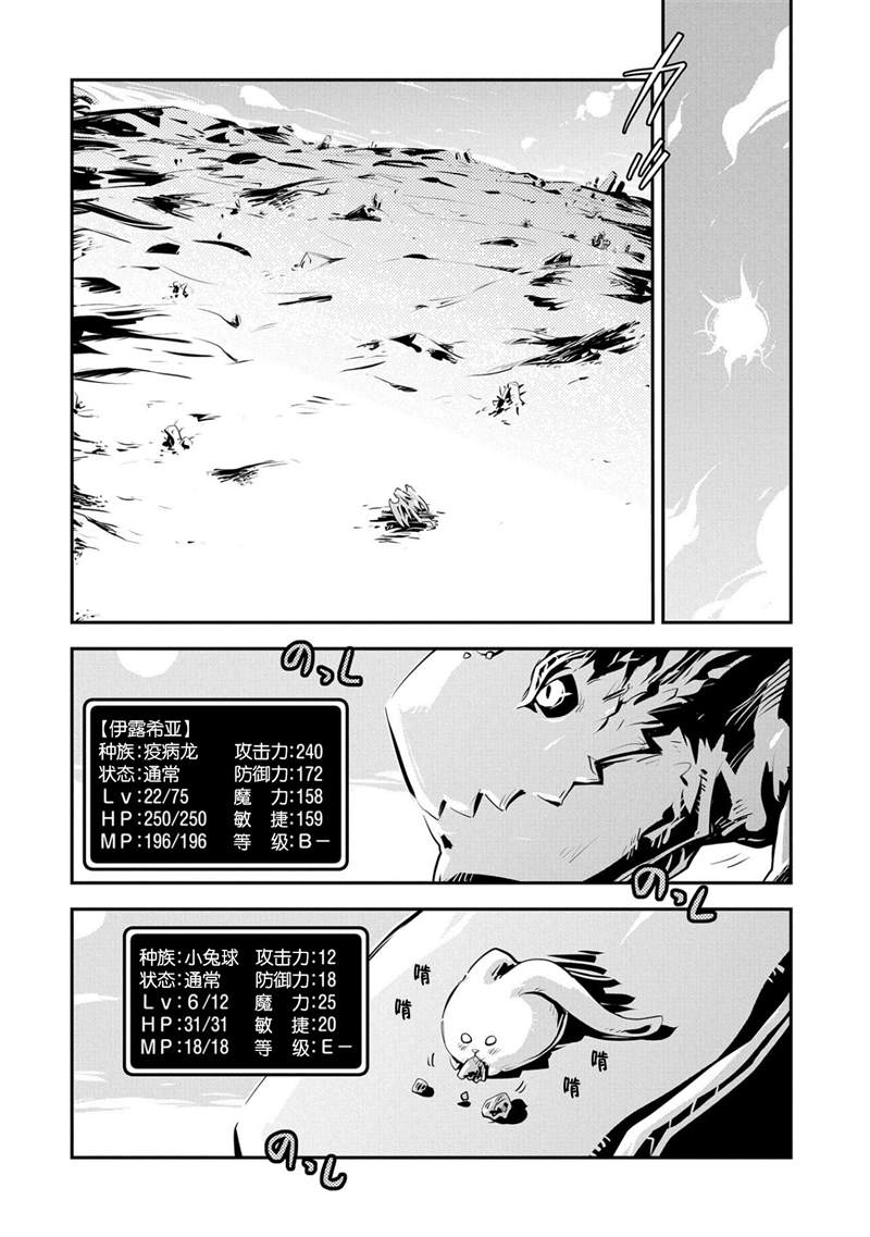 《转生之后的我变成了龙蛋~目标乃是世界最强~》漫画最新章节第21话免费下拉式在线观看章节第【10】张图片