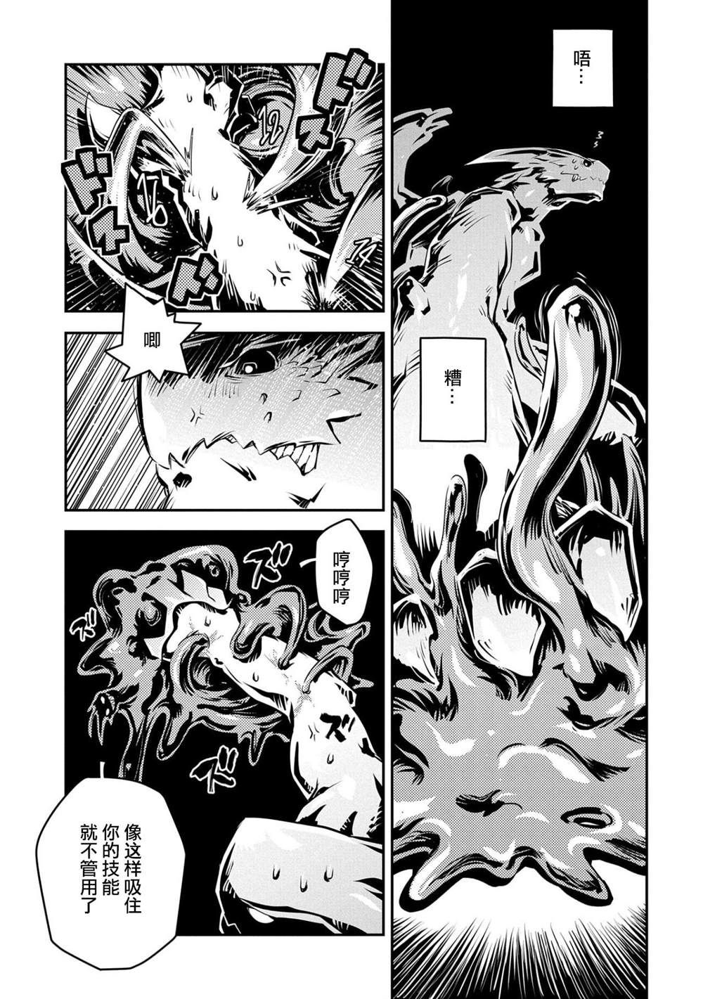 《转生之后的我变成了龙蛋~目标乃是世界最强~》漫画最新章节第18话免费下拉式在线观看章节第【17】张图片