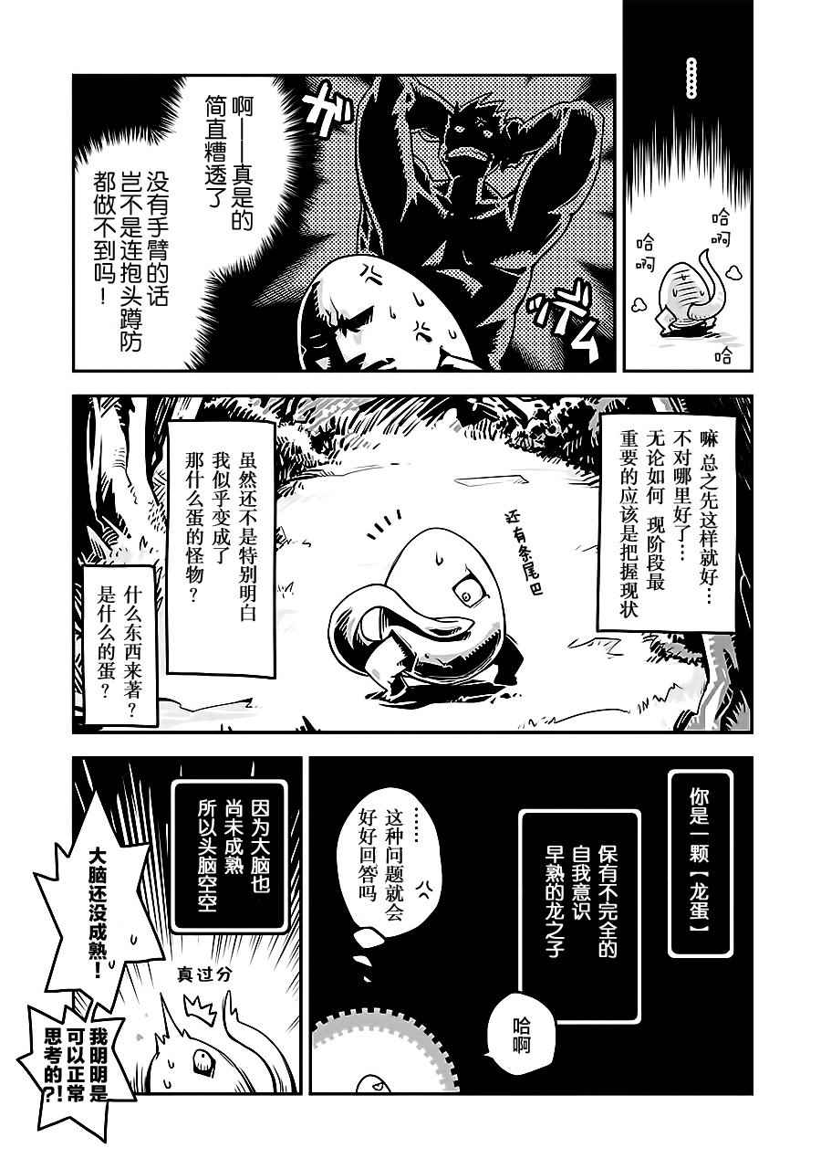 《转生之后的我变成了龙蛋~目标乃是世界最强~》漫画最新章节第1话免费下拉式在线观看章节第【9】张图片