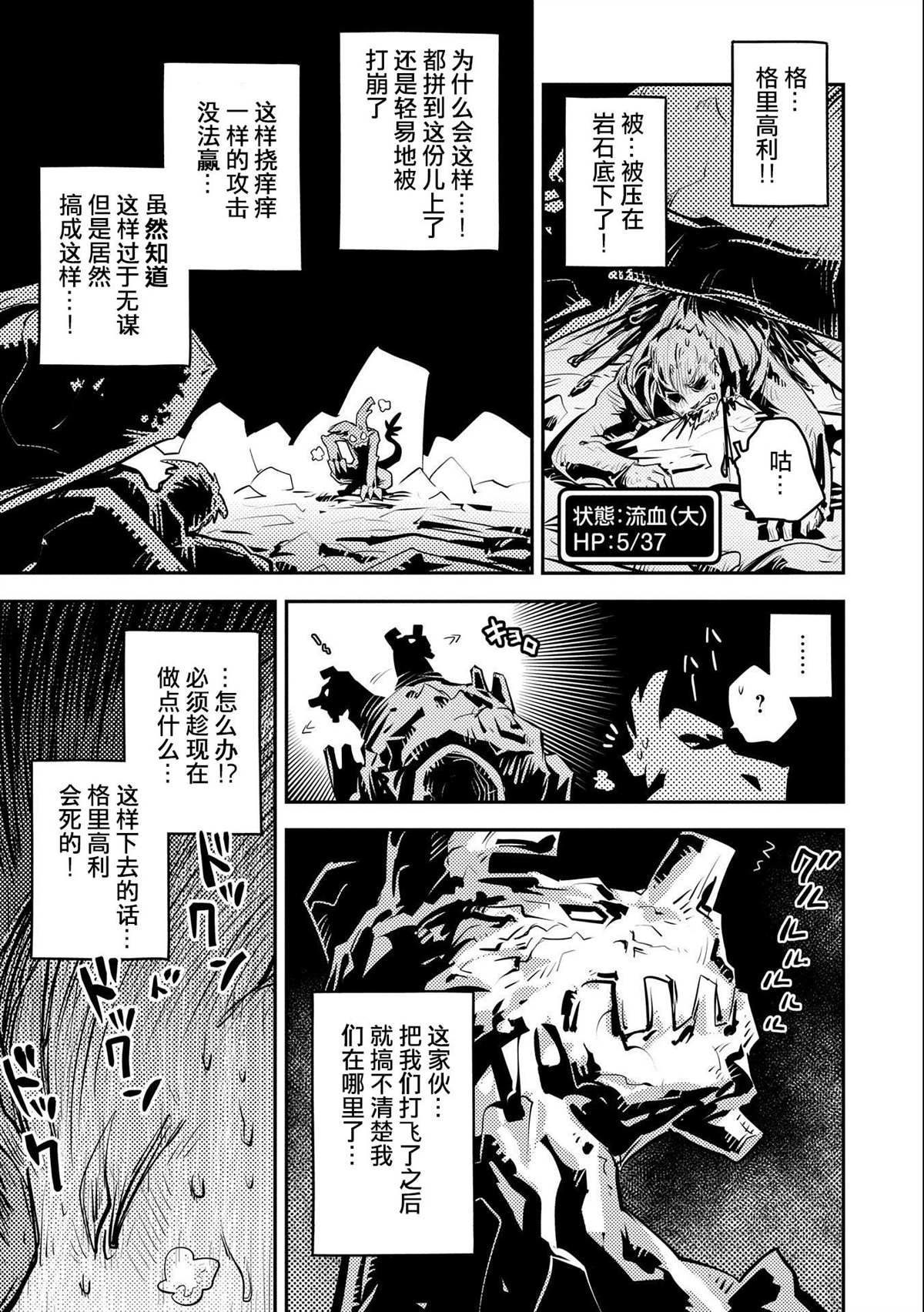 《转生之后的我变成了龙蛋~目标乃是世界最强~》漫画最新章节第13话免费下拉式在线观看章节第【21】张图片