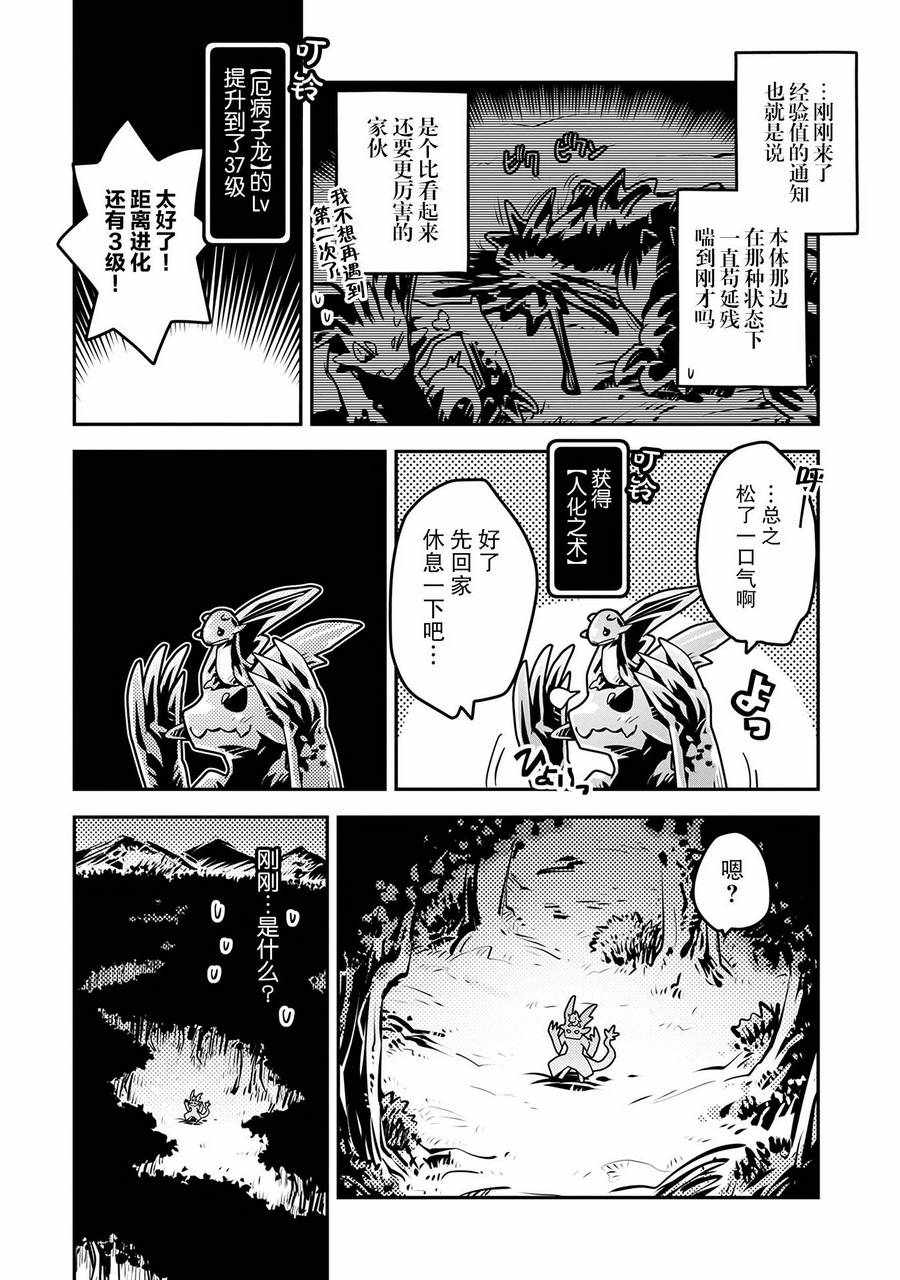 《转生之后的我变成了龙蛋~目标乃是世界最强~》漫画最新章节第7话免费下拉式在线观看章节第【14】张图片