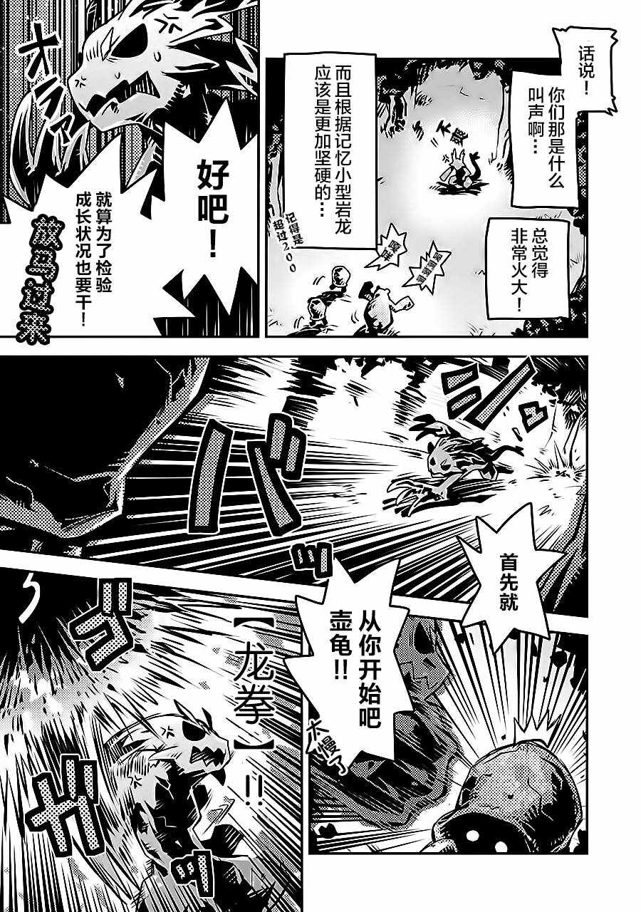 《转生之后的我变成了龙蛋~目标乃是世界最强~》漫画最新章节第4话免费下拉式在线观看章节第【17】张图片