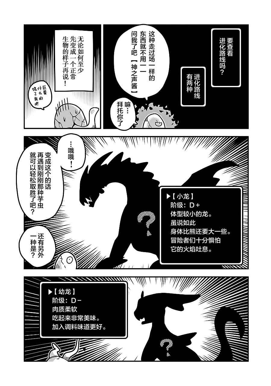 《转生之后的我变成了龙蛋~目标乃是世界最强~》漫画最新章节第1话免费下拉式在线观看章节第【21】张图片