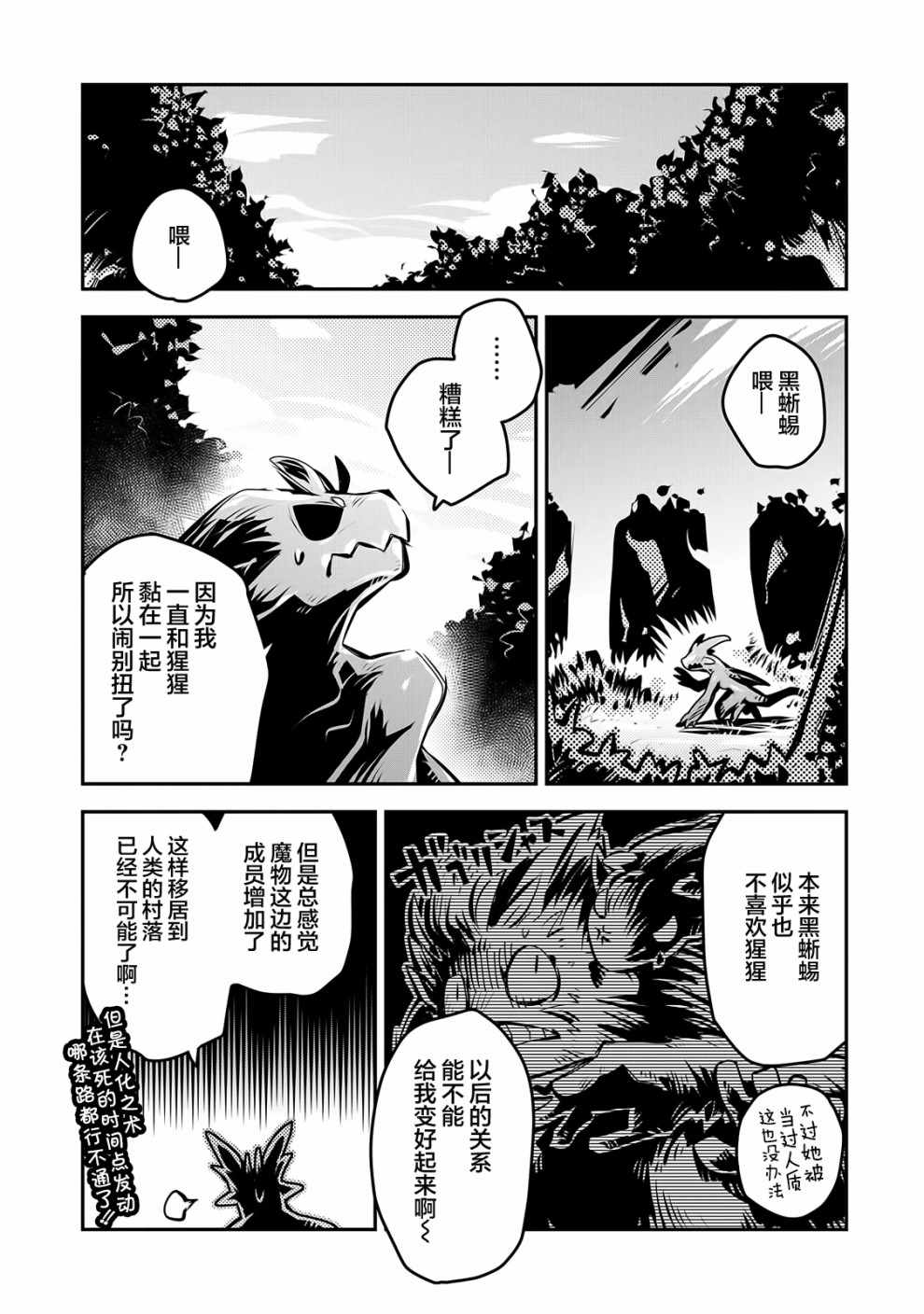 《转生之后的我变成了龙蛋~目标乃是世界最强~》漫画最新章节第9话免费下拉式在线观看章节第【15】张图片