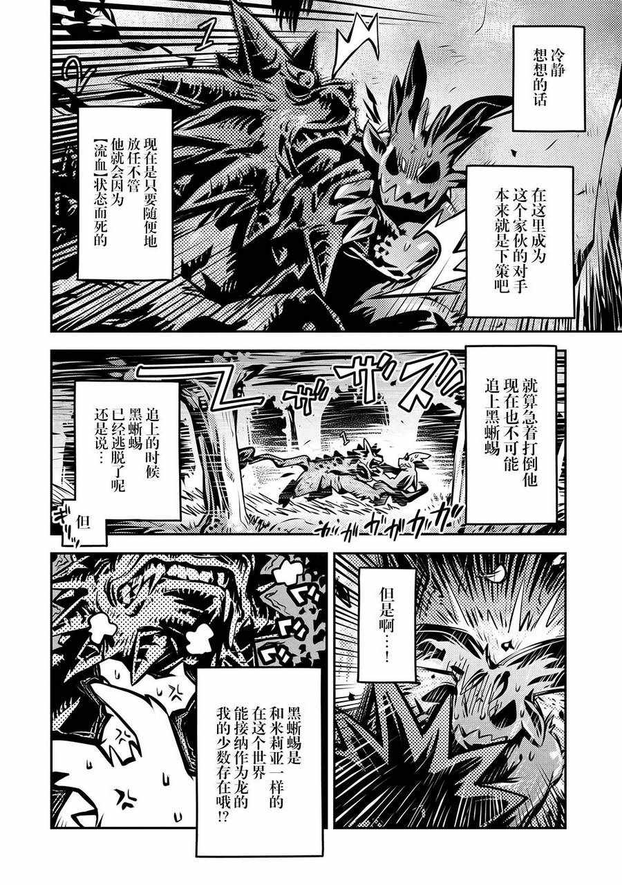 《转生之后的我变成了龙蛋~目标乃是世界最强~》漫画最新章节第7话免费下拉式在线观看章节第【8】张图片