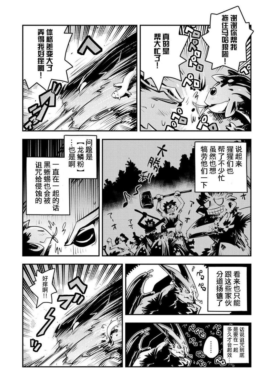 《转生之后的我变成了龙蛋~目标乃是世界最强~》漫画最新章节第16话免费下拉式在线观看章节第【8】张图片