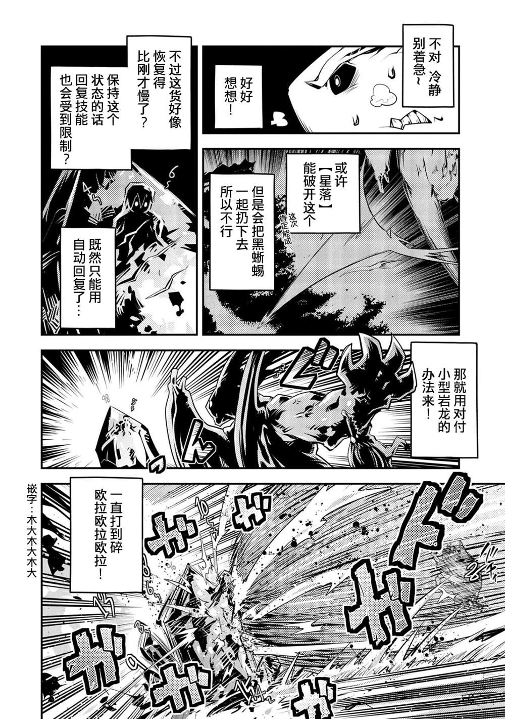 《转生之后的我变成了龙蛋~目标乃是世界最强~》漫画最新章节第18话免费下拉式在线观看章节第【6】张图片