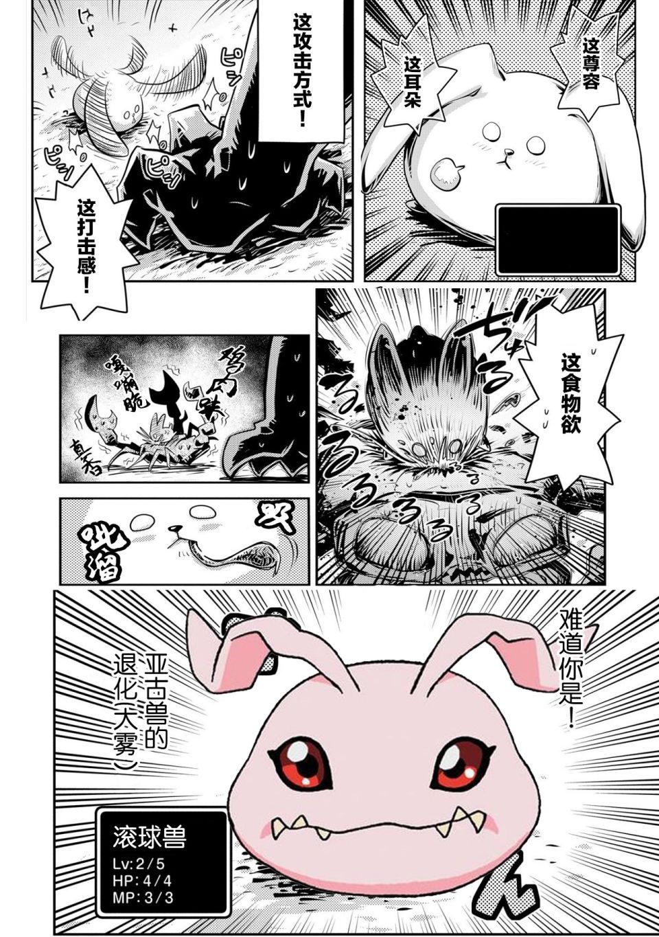 《转生之后的我变成了龙蛋~目标乃是世界最强~》漫画最新章节第20话免费下拉式在线观看章节第【24】张图片