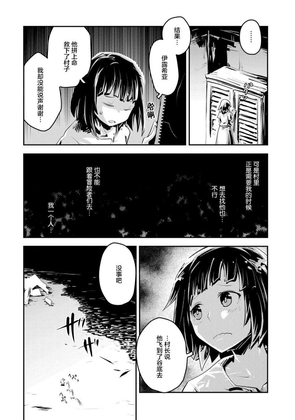 《转生之后的我变成了龙蛋~目标乃是世界最强~》漫画最新章节第19话免费下拉式在线观看章节第【19】张图片