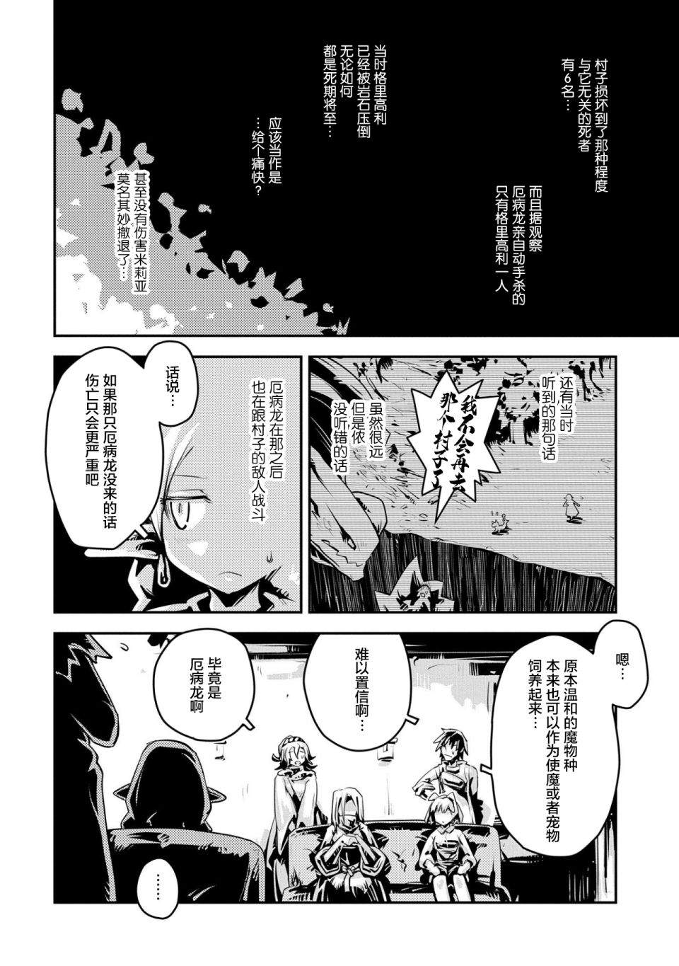 《转生之后的我变成了龙蛋~目标乃是世界最强~》漫画最新章节第19话免费下拉式在线观看章节第【13】张图片